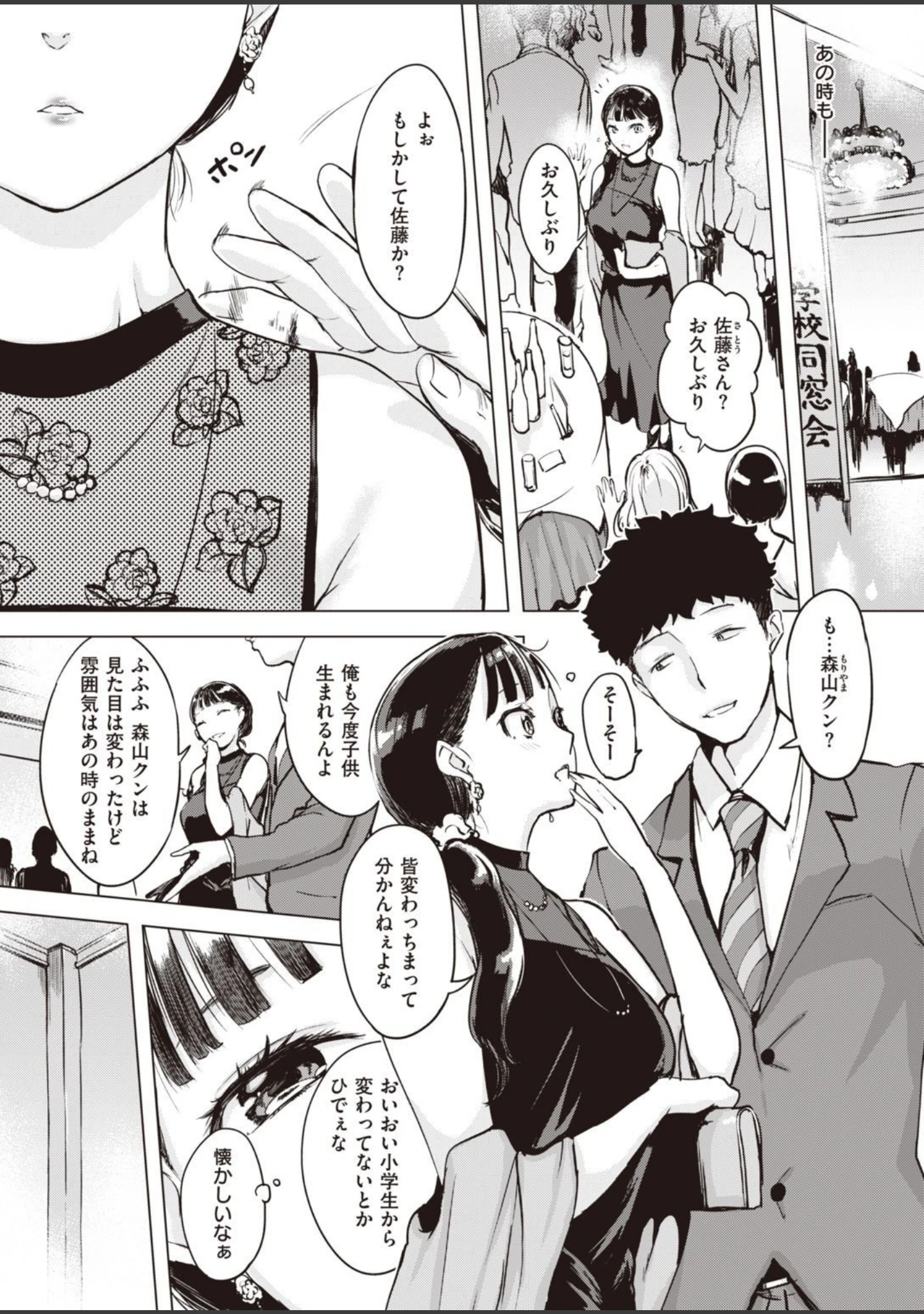 「COMIC失楽天 2021年05月号」（だむ） 試し読み 11ページ目