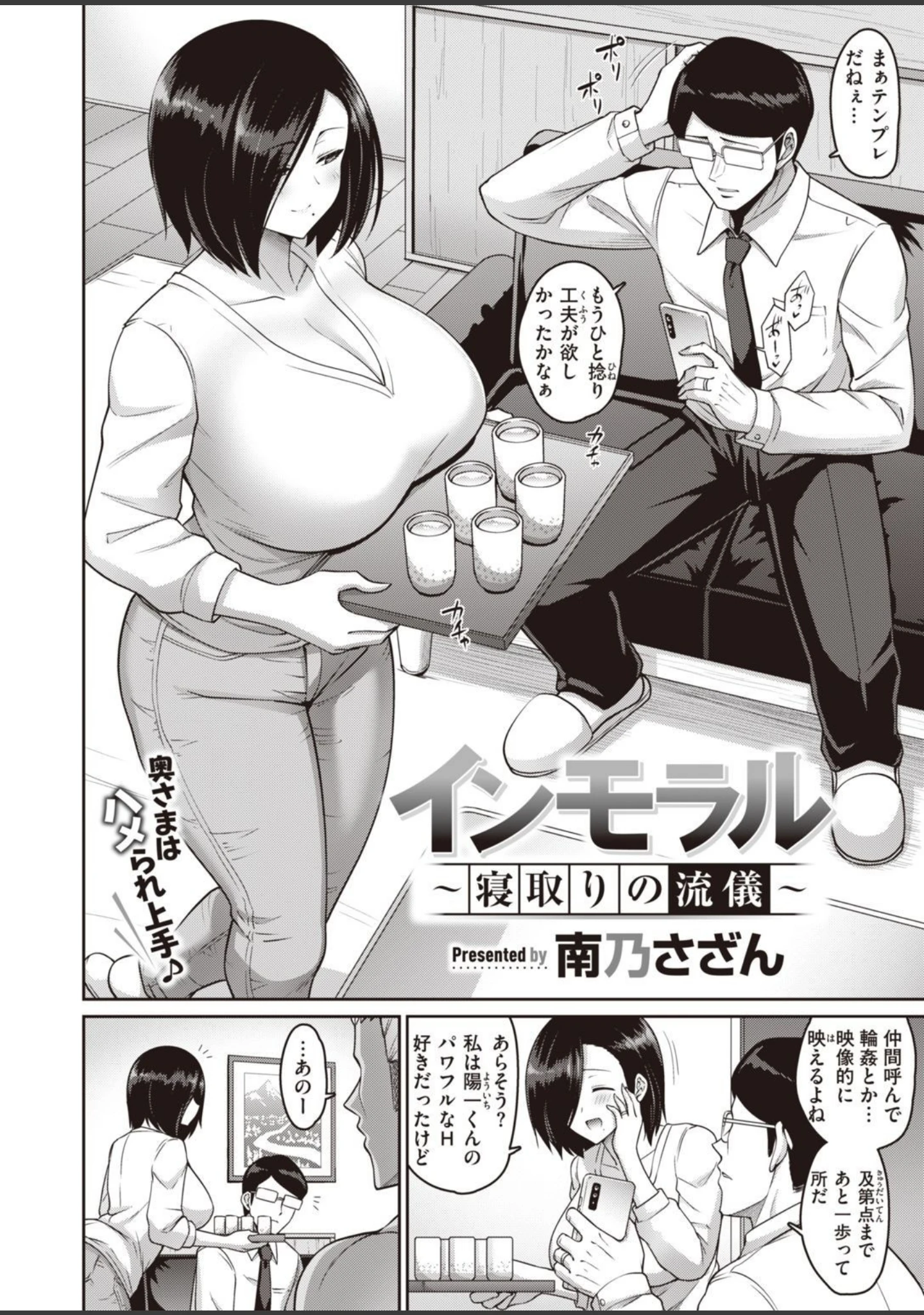 「COMIC失楽天 2021年05月号」（だむ） 試し読み 16ページ目