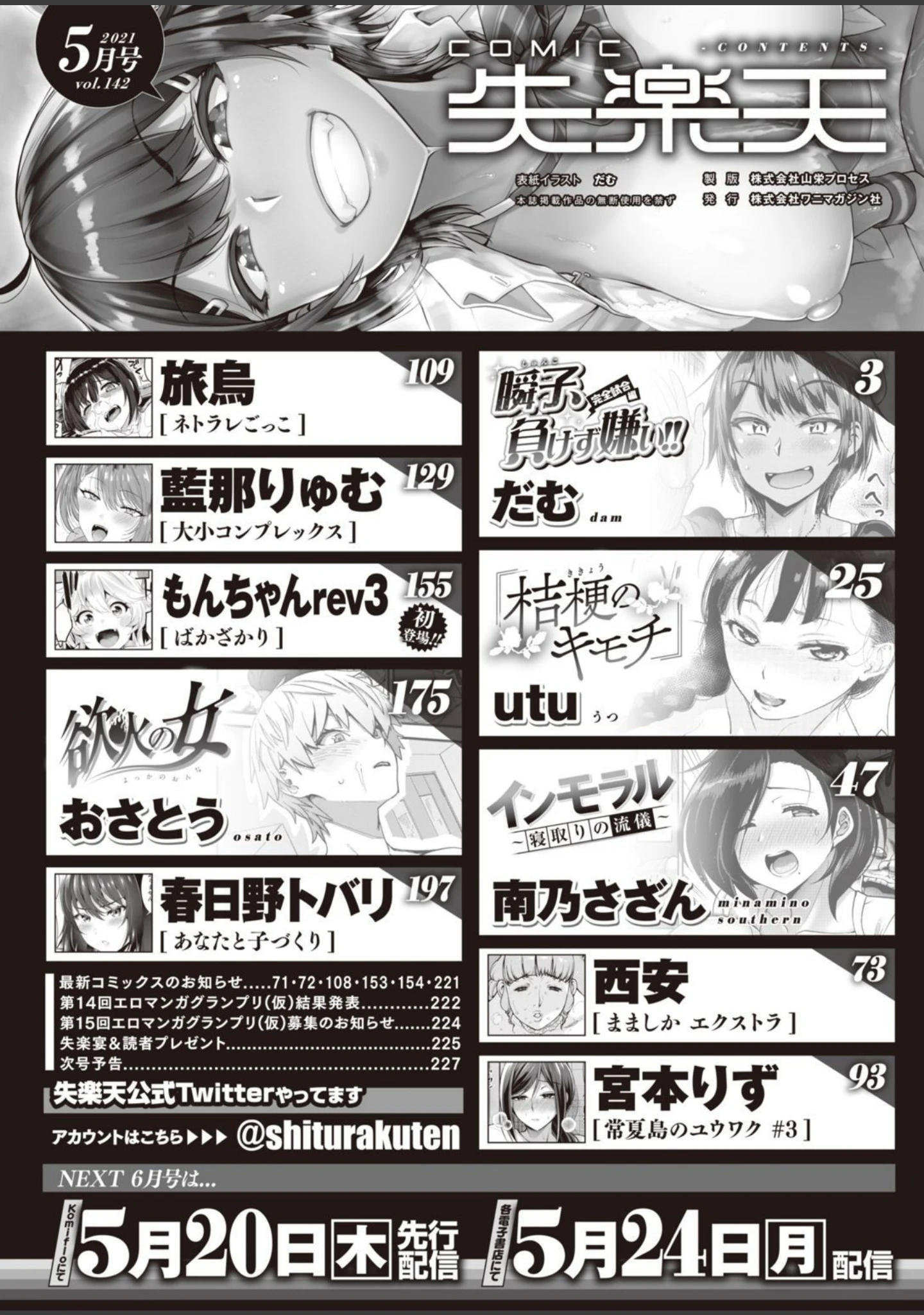 「COMIC失楽天 2021年05月号」（だむ） 試し読み 2ページ目