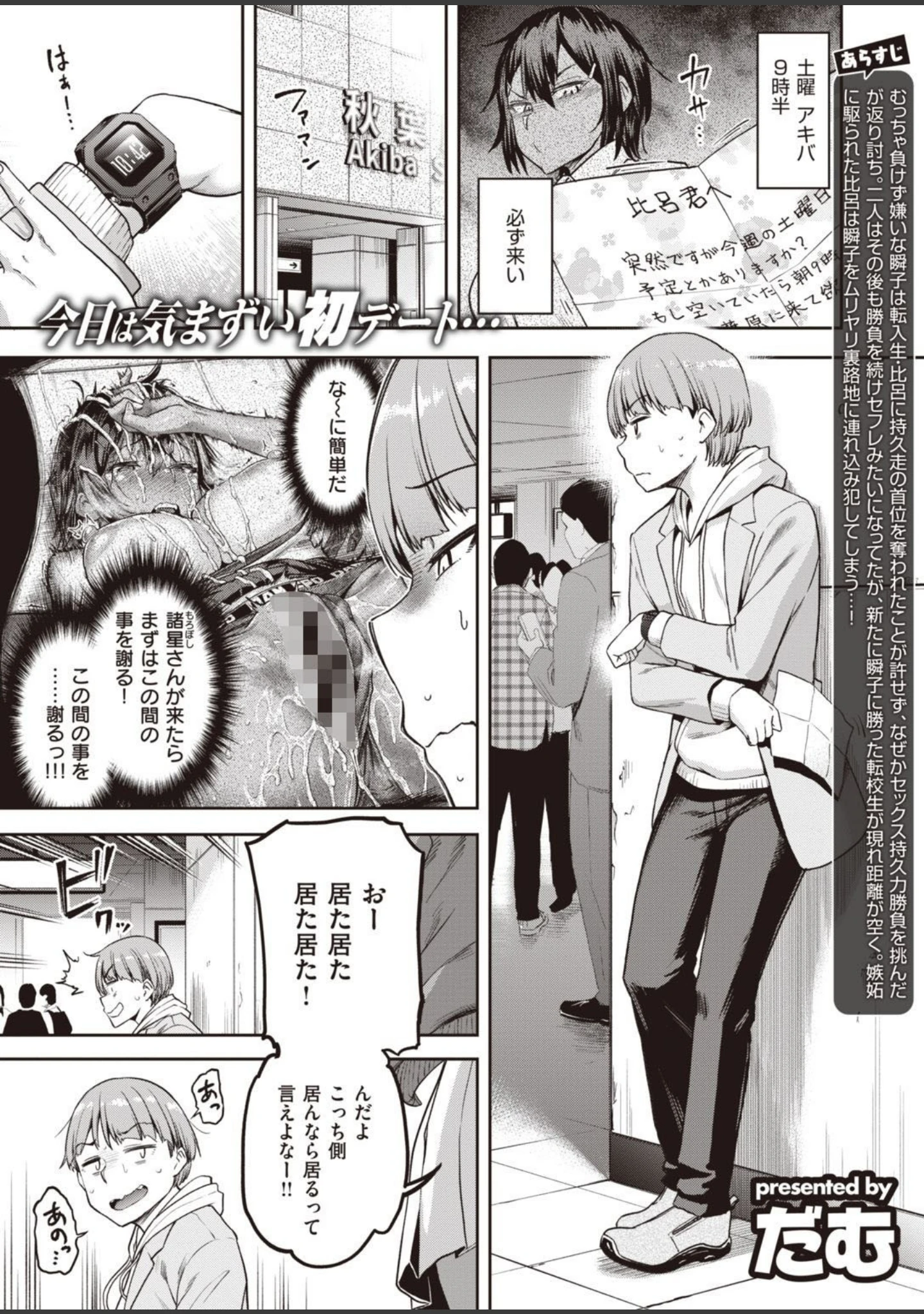 「COMIC失楽天 2021年05月号」（だむ） 試し読み 3ページ目