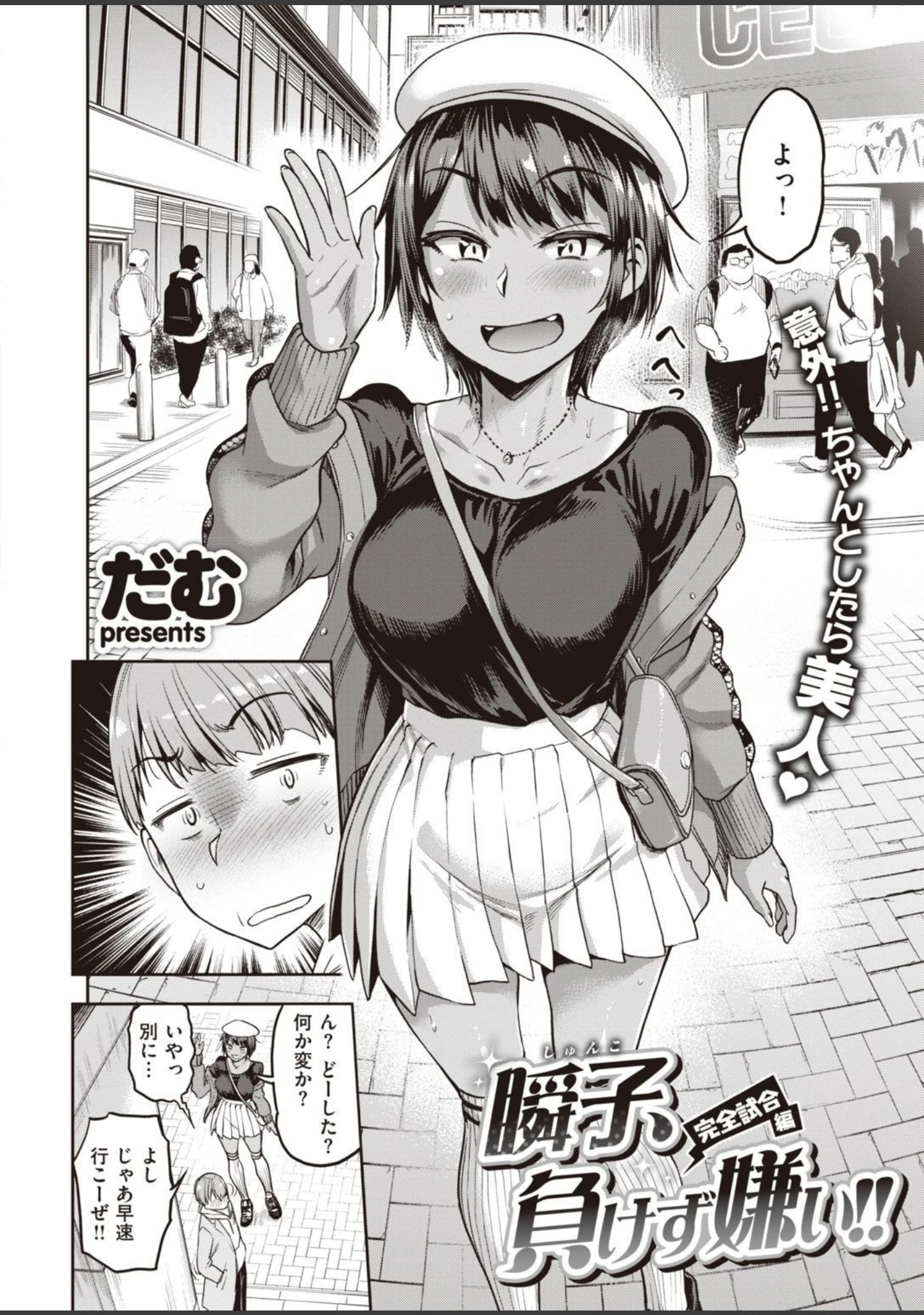 「COMIC失楽天 2021年05月号」（だむ） 試し読み 4ページ目