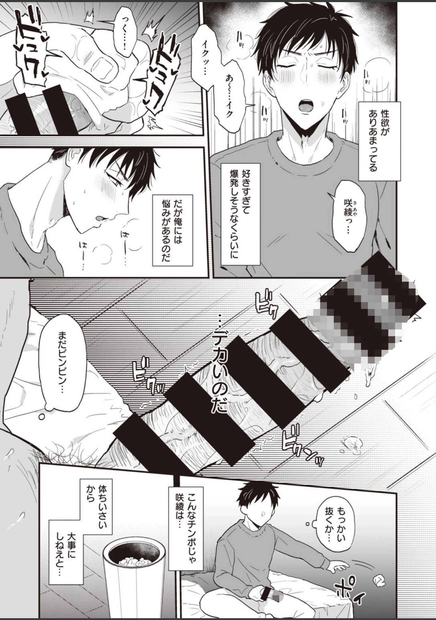 「COMIC失楽天 2021年05月号」（だむ） 試し読み 43ページ目