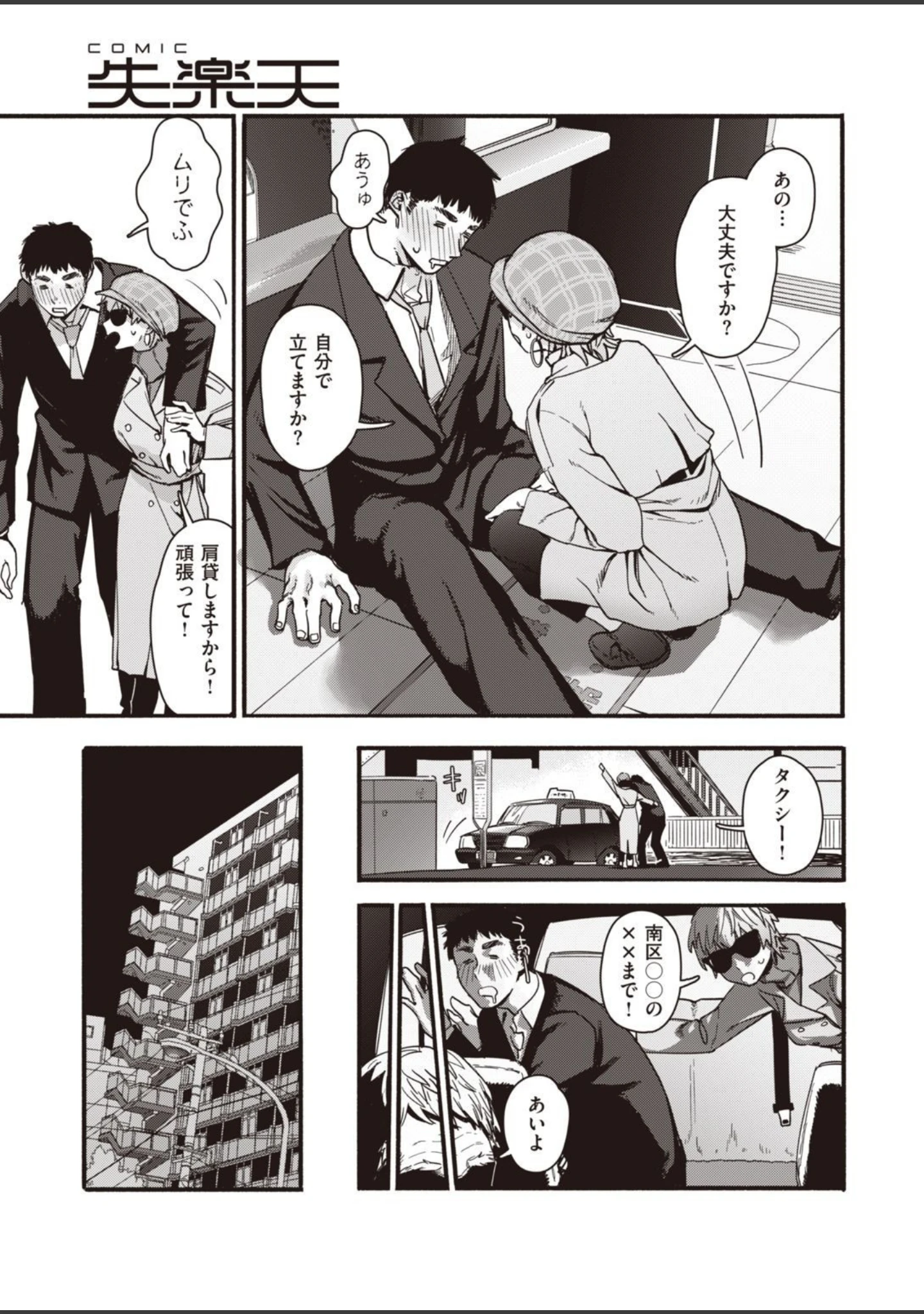 「COMIC失楽天 2021年05月号」（だむ） 試し読み 53ページ目
