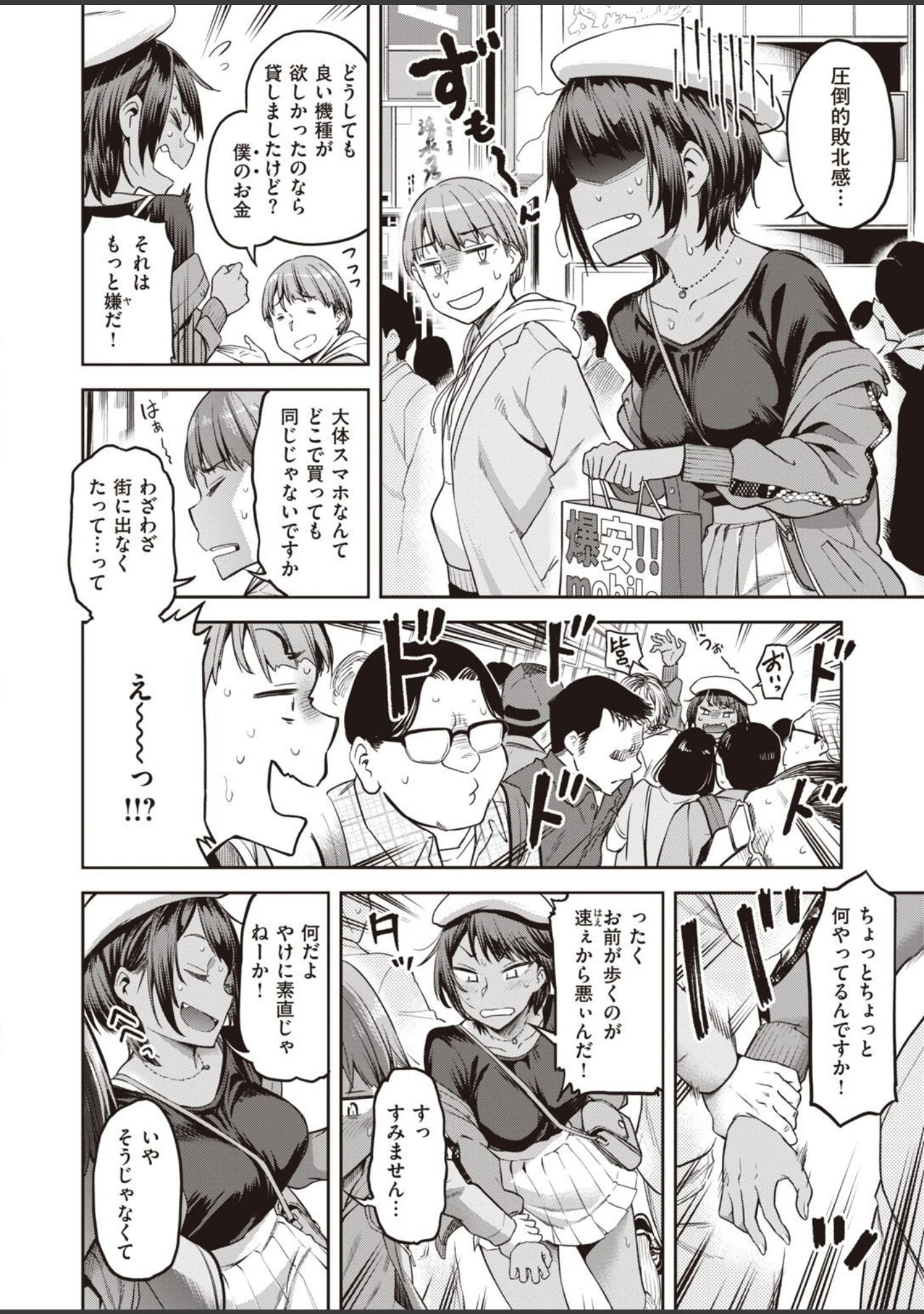 「COMIC失楽天 2021年05月号」（だむ） 試し読み 6ページ目