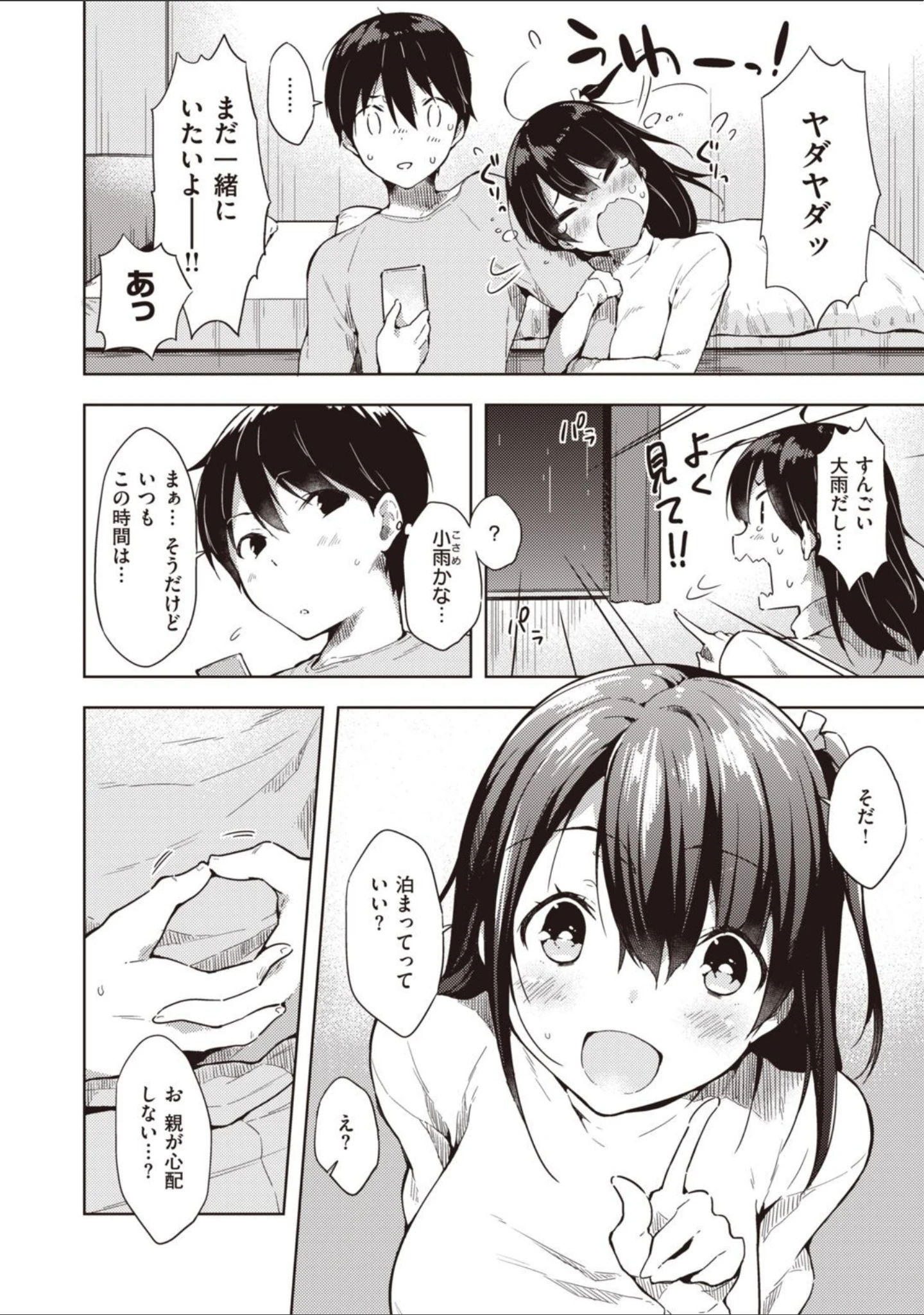 「いちゃらぶみっくす！」（健やか牛乳） 試し読み 10ページ目