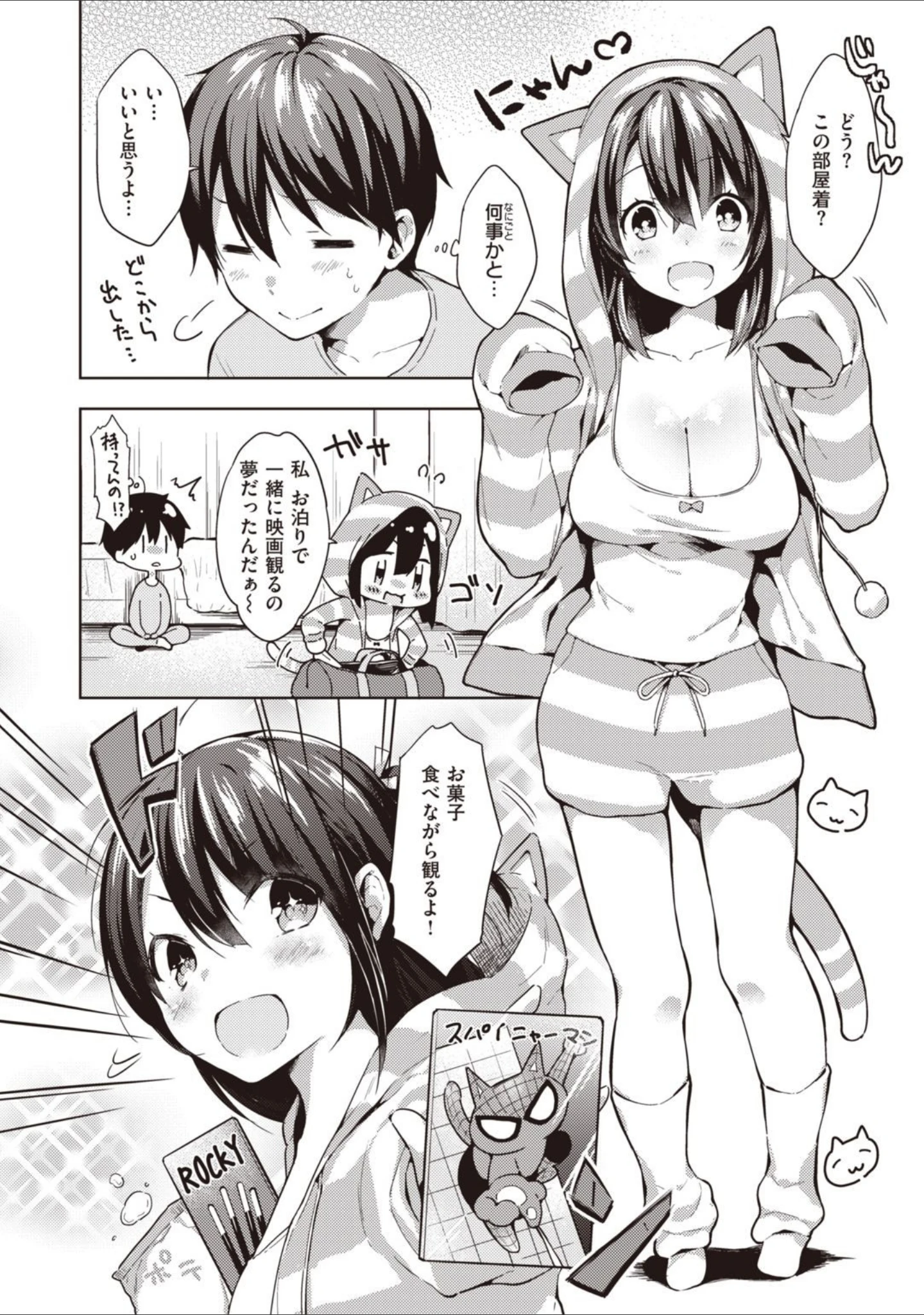 「いちゃらぶみっくす！」（健やか牛乳） 試し読み 12ページ目