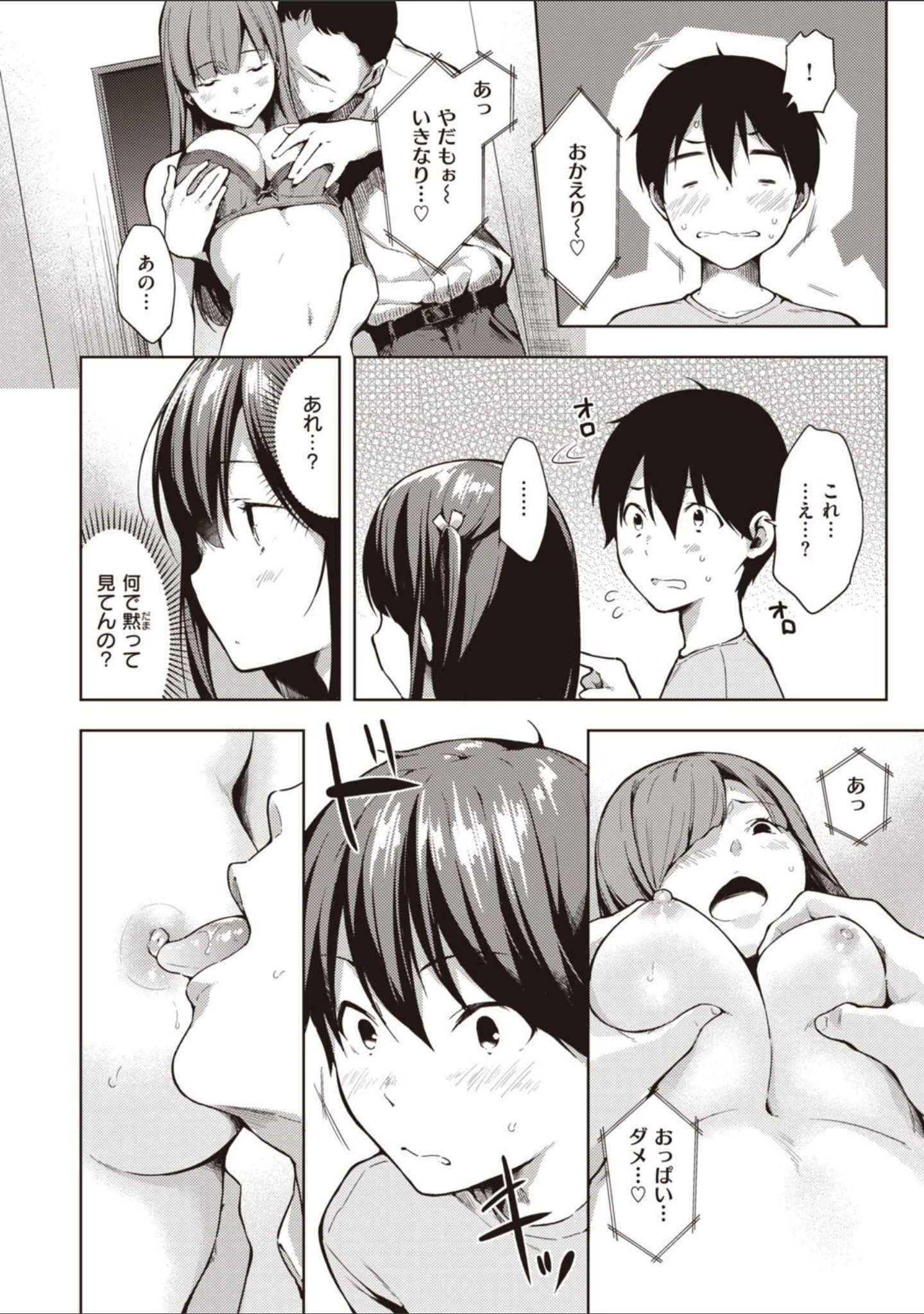 「いちゃらぶみっくす！」（健やか牛乳） 試し読み 14ページ目