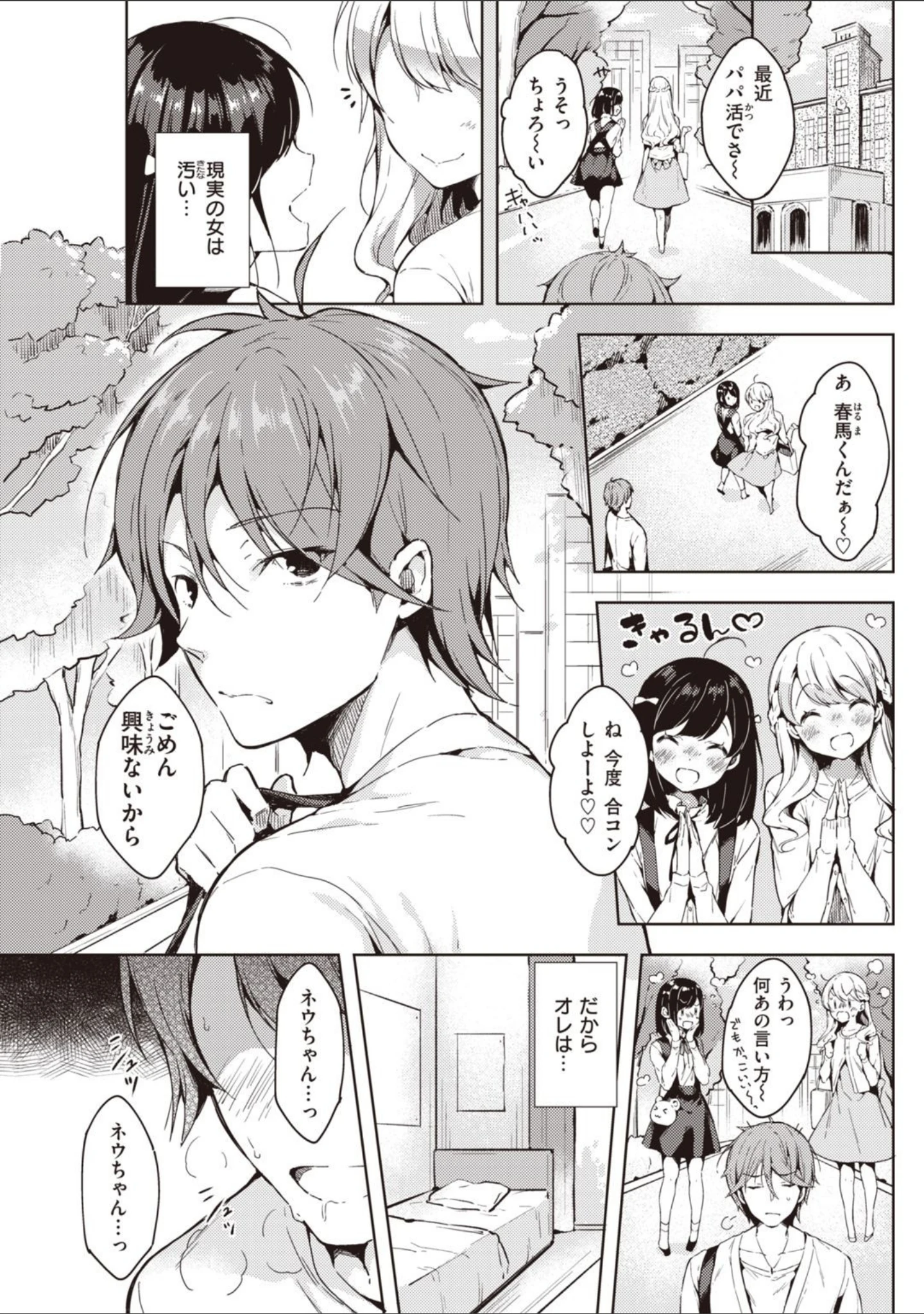 「いちゃらぶみっくす！」（健やか牛乳） 試し読み 15ページ目