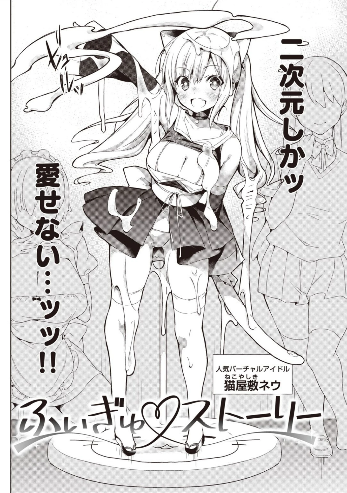 「いちゃらぶみっくす！」（健やか牛乳） 試し読み 16ページ目