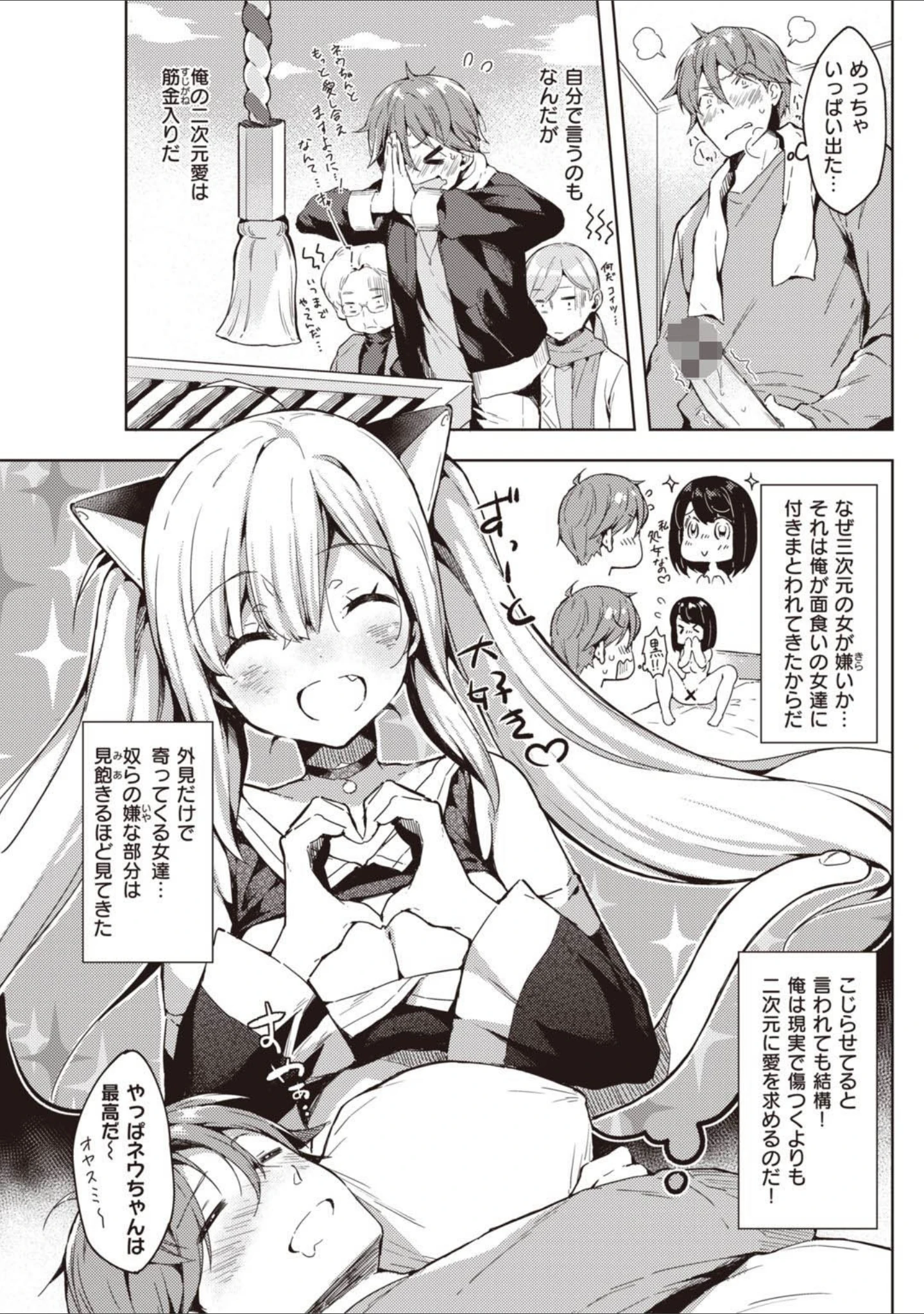 「いちゃらぶみっくす！」（健やか牛乳） 試し読み 17ページ目