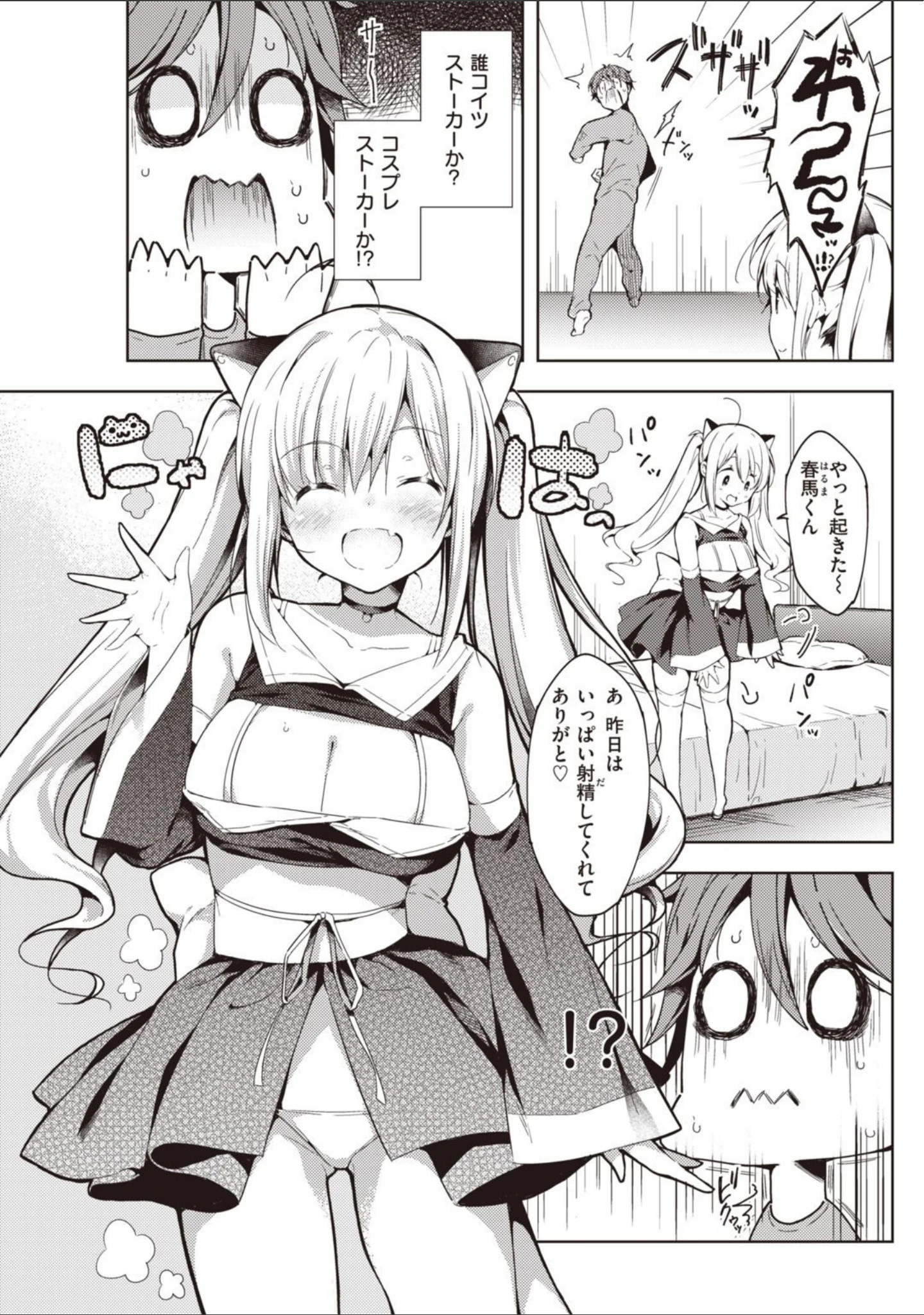 「いちゃらぶみっくす！」（健やか牛乳） 試し読み 19ページ目