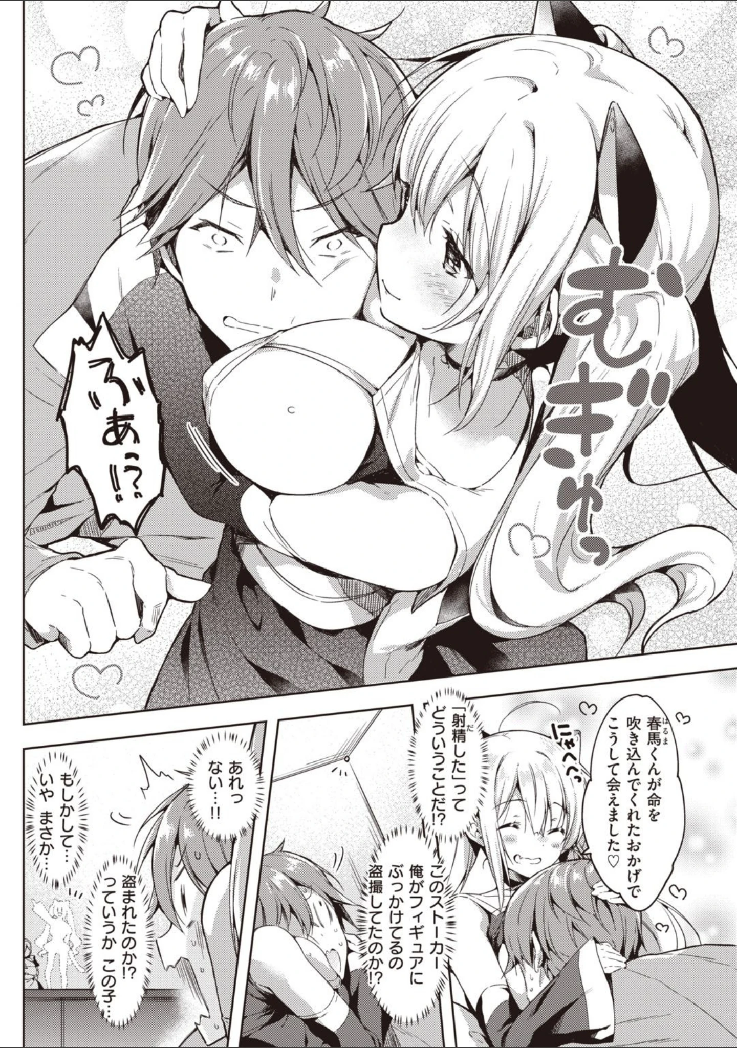 「いちゃらぶみっくす！」（健やか牛乳） 試し読み 20ページ目