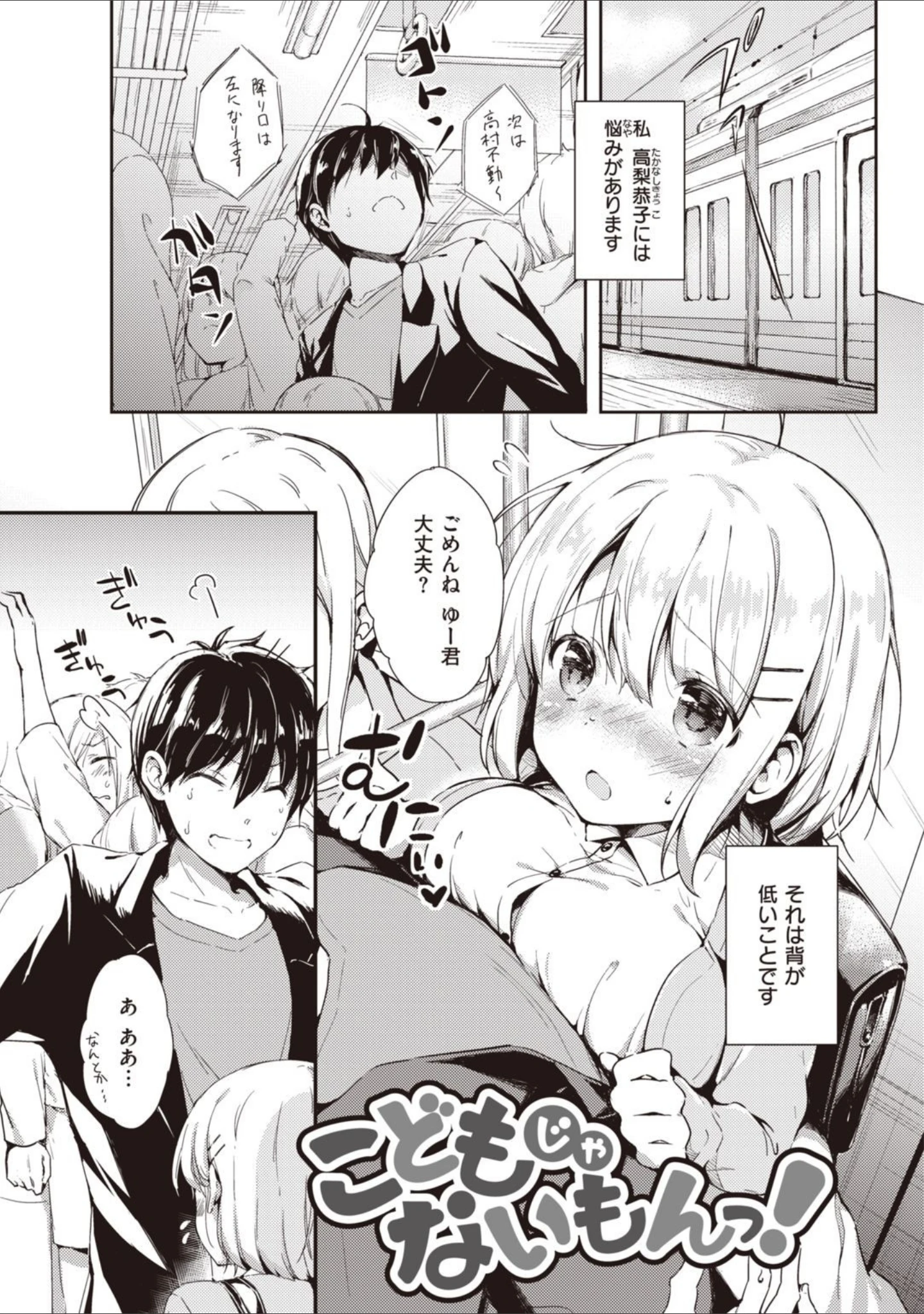 「いちゃらぶみっくす！」（健やか牛乳） 試し読み 21ページ目