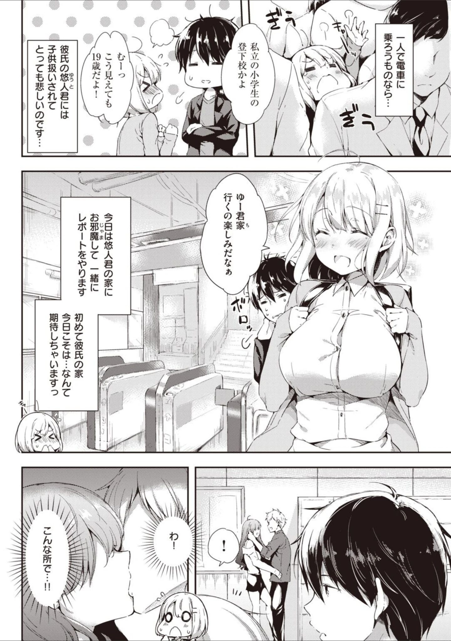 「いちゃらぶみっくす！」（健やか牛乳） 試し読み 22ページ目