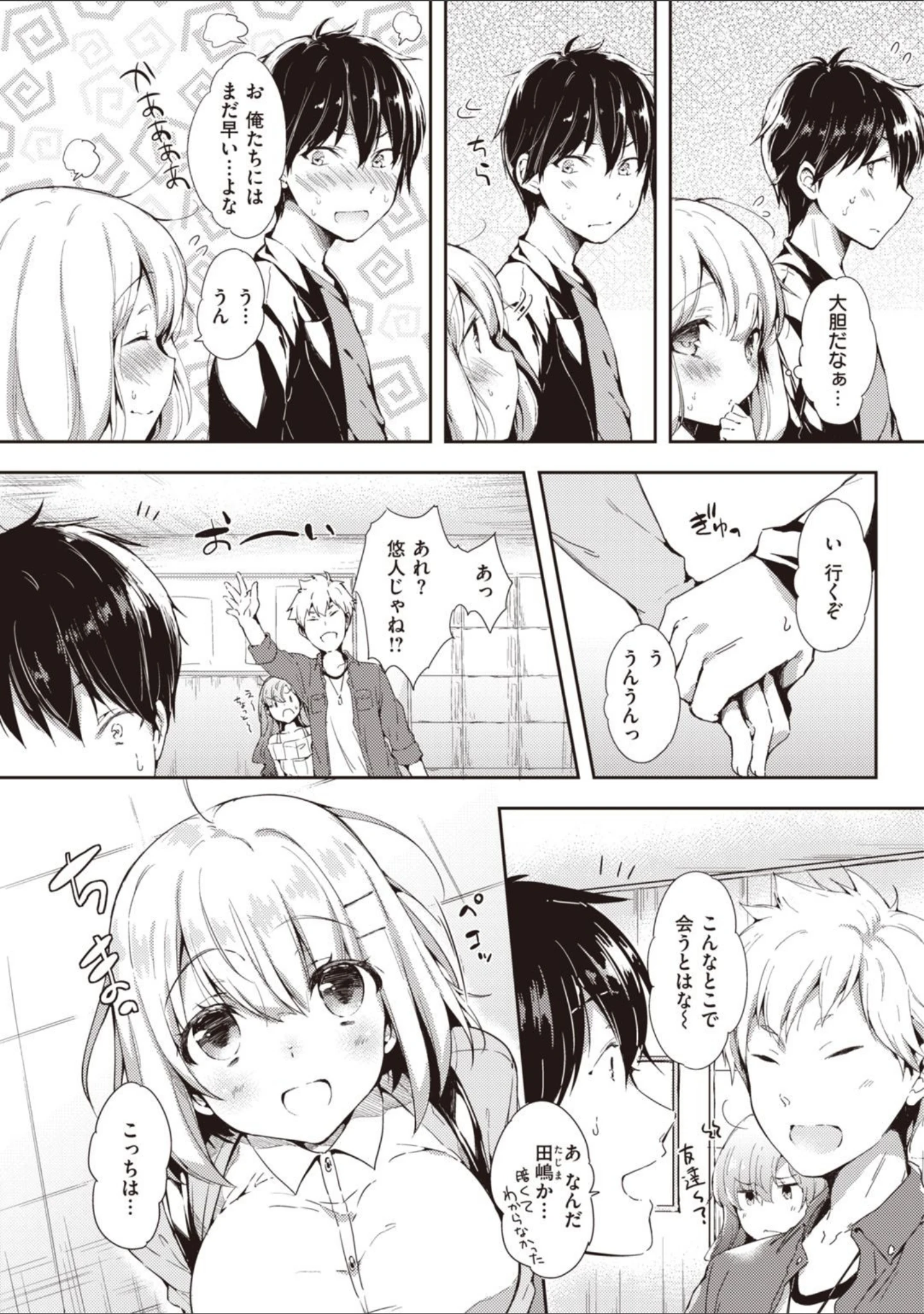 「いちゃらぶみっくす！」（健やか牛乳） 試し読み 23ページ目