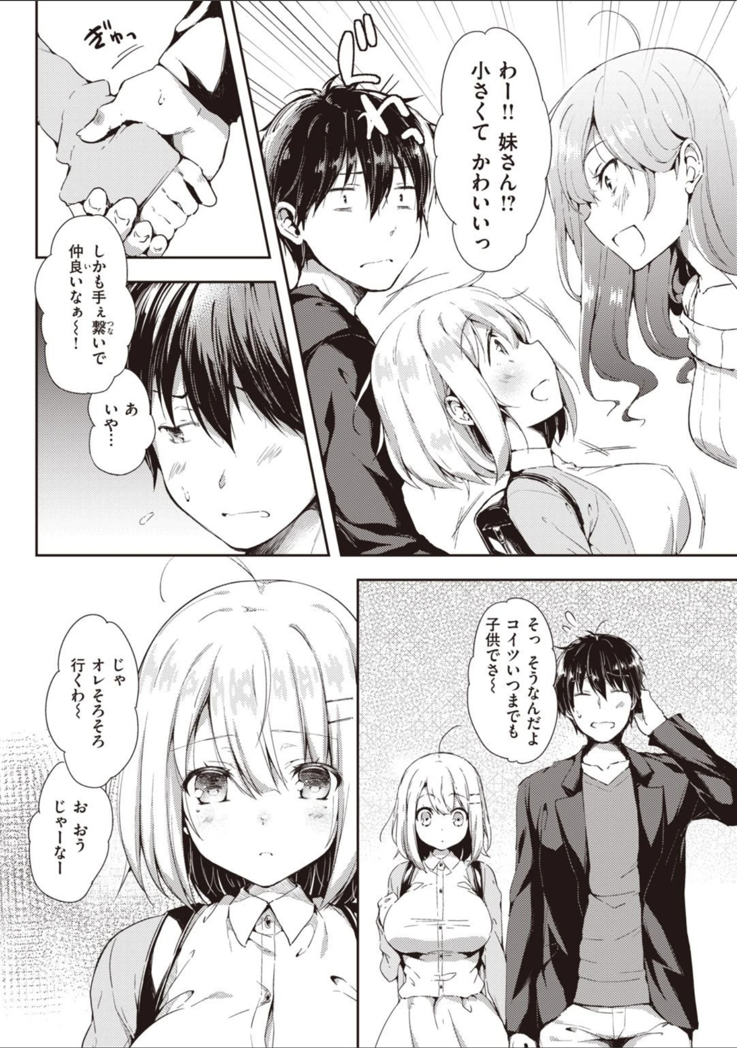 「いちゃらぶみっくす！」（健やか牛乳） 試し読み 24ページ目