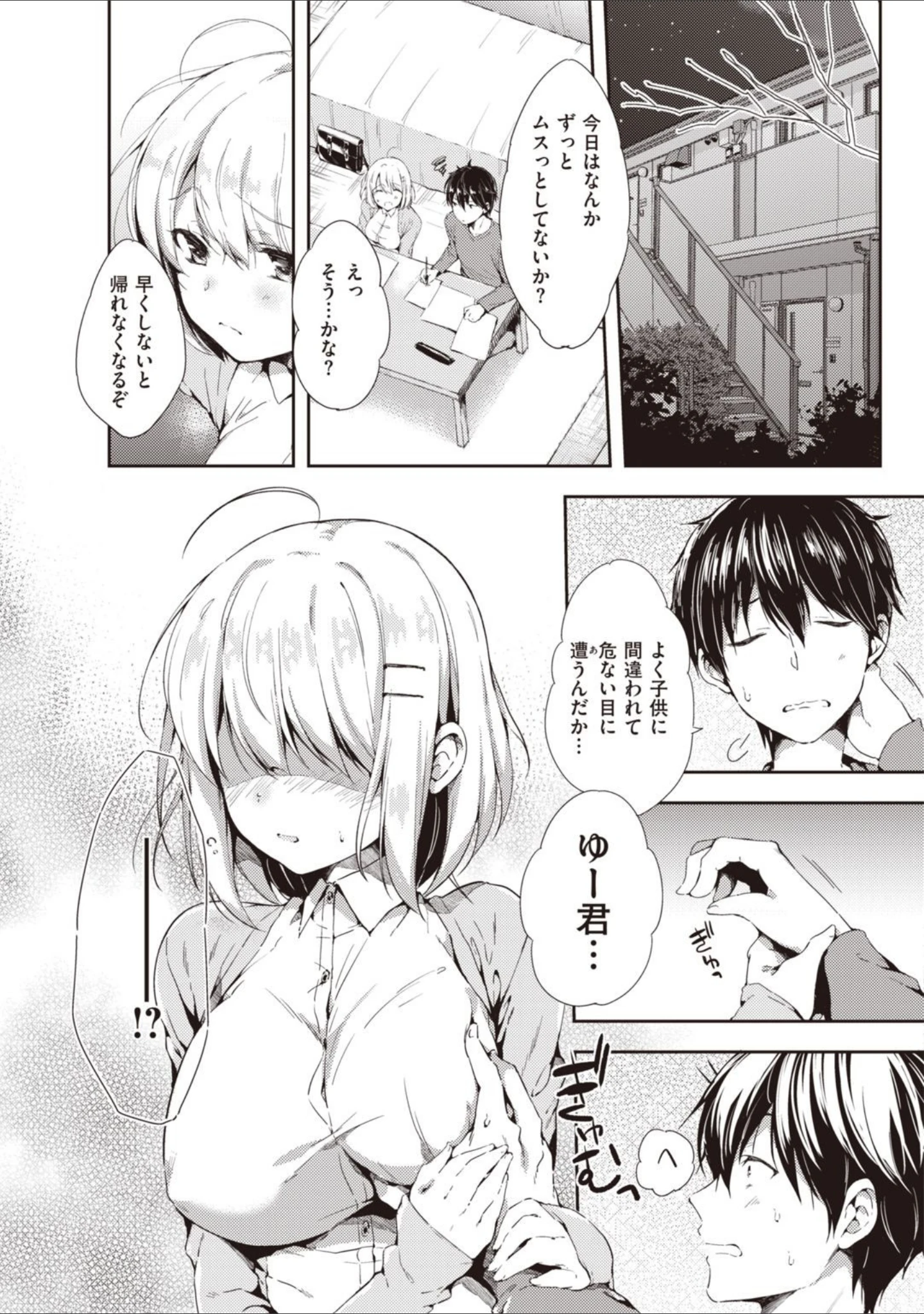 「いちゃらぶみっくす！」（健やか牛乳） 試し読み 25ページ目