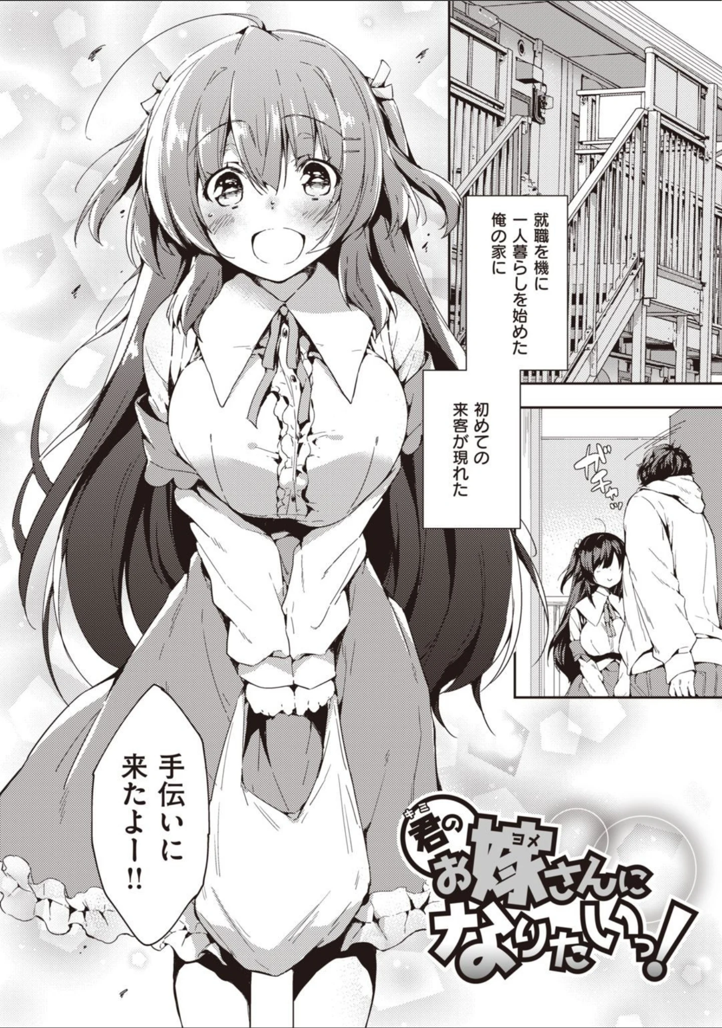 「いちゃらぶみっくす！」（健やか牛乳） 試し読み 3ページ目