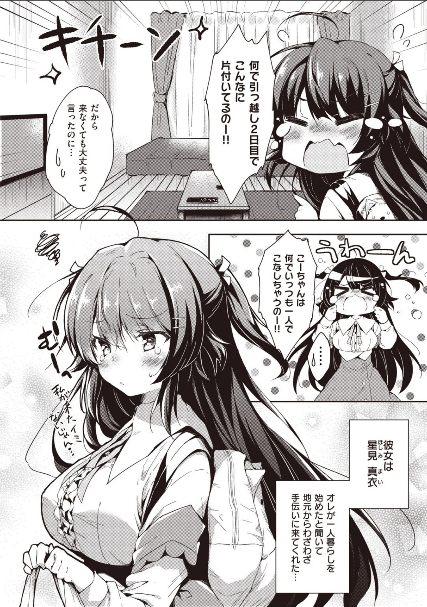「いちゃらぶみっくす！」（健やか牛乳） 試し読み 4ページ目