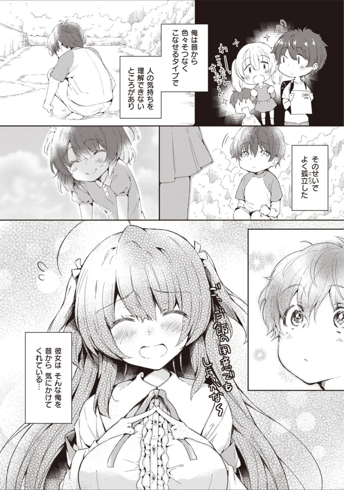 「いちゃらぶみっくす！」（健やか牛乳） 試し読み 5ページ目