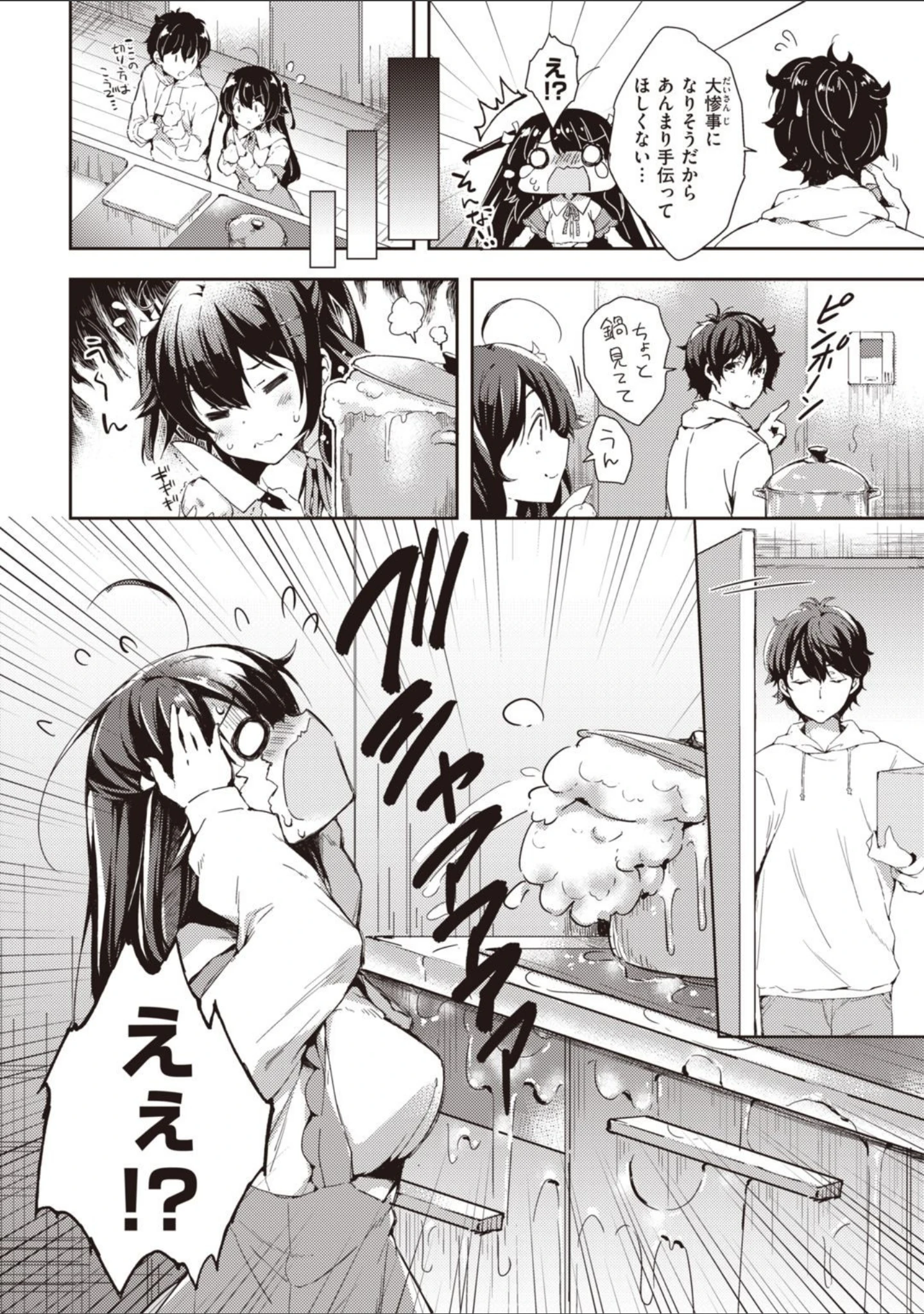 「いちゃらぶみっくす！」（健やか牛乳） 試し読み 6ページ目