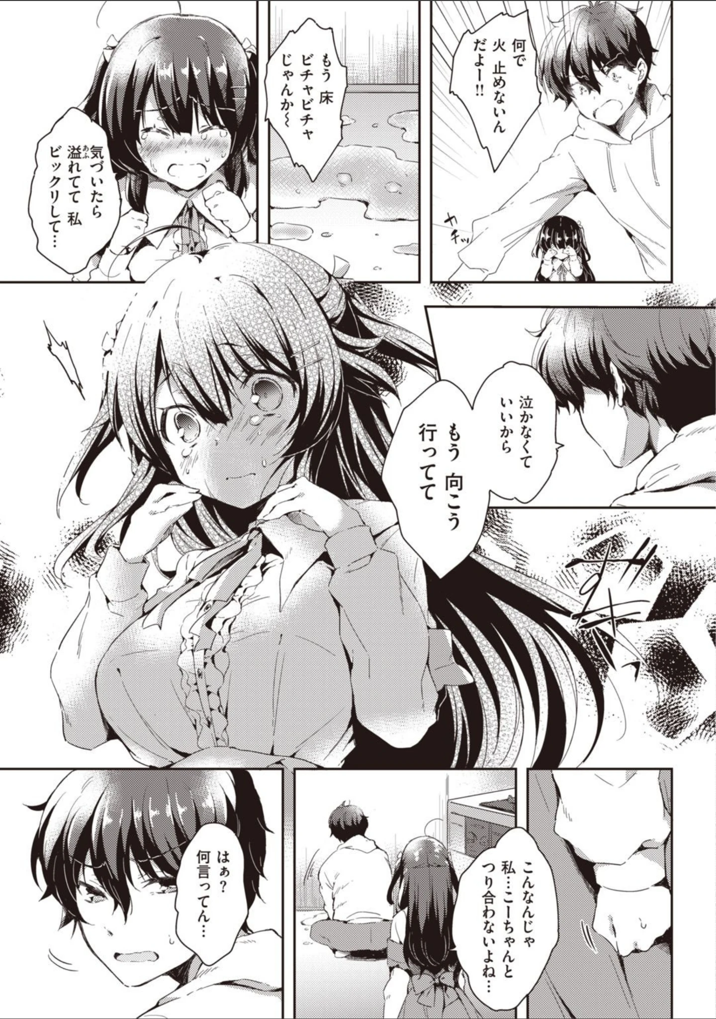 「いちゃらぶみっくす！」（健やか牛乳） 試し読み 7ページ目