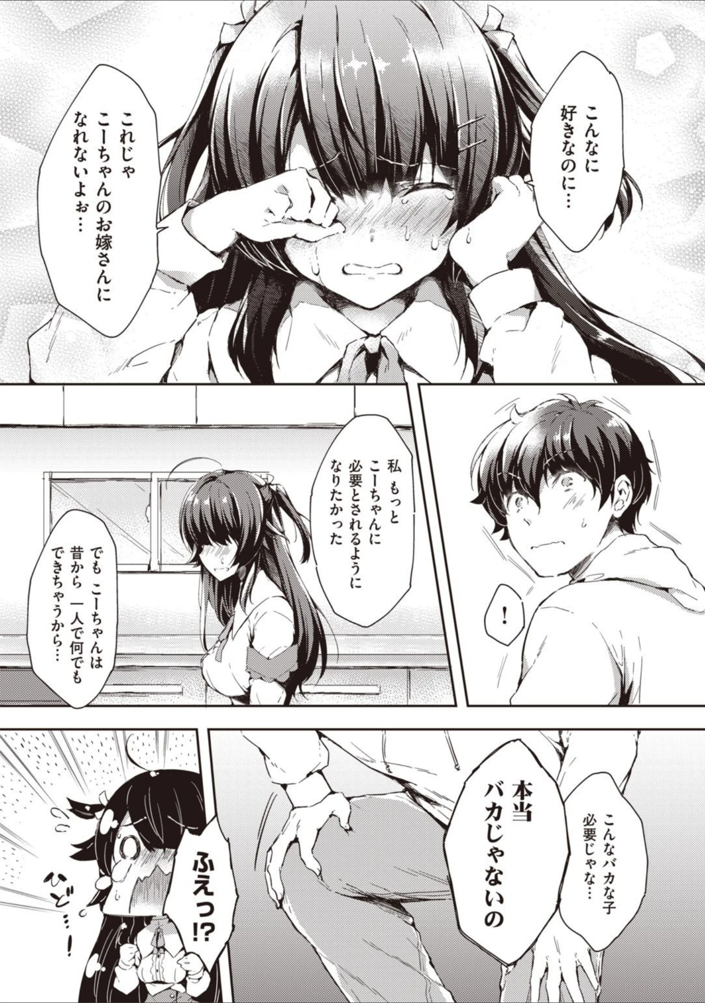 「いちゃらぶみっくす！」（健やか牛乳） 試し読み 8ページ目