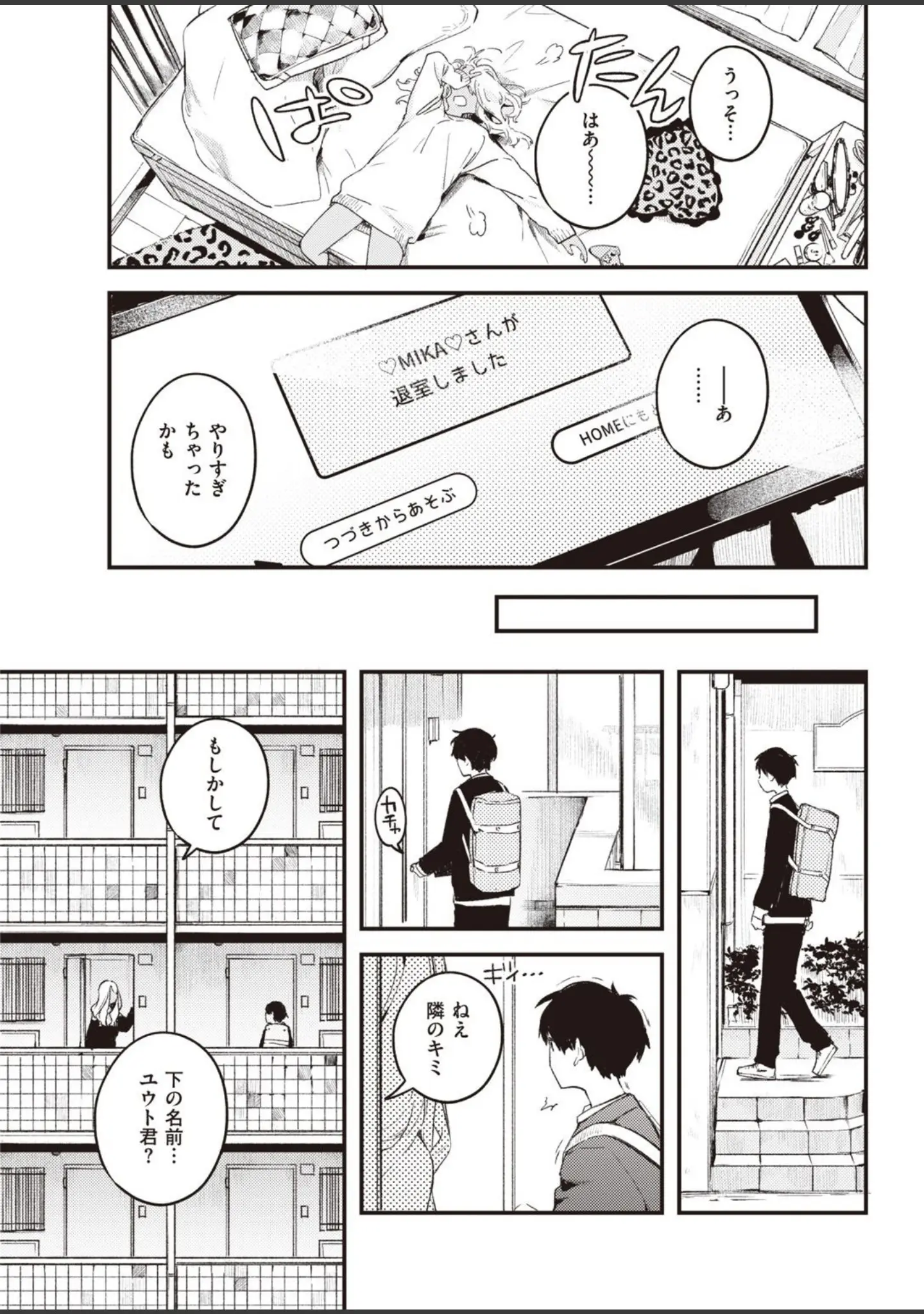 「COMIC快楽天 2021年06月号」（YUG） 試し読み 11ページ目