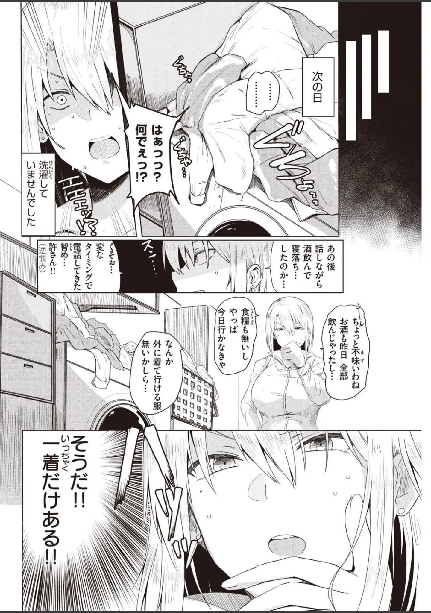 「COMIC快楽天 2021年06月号」（YUG） 試し読み 14ページ目