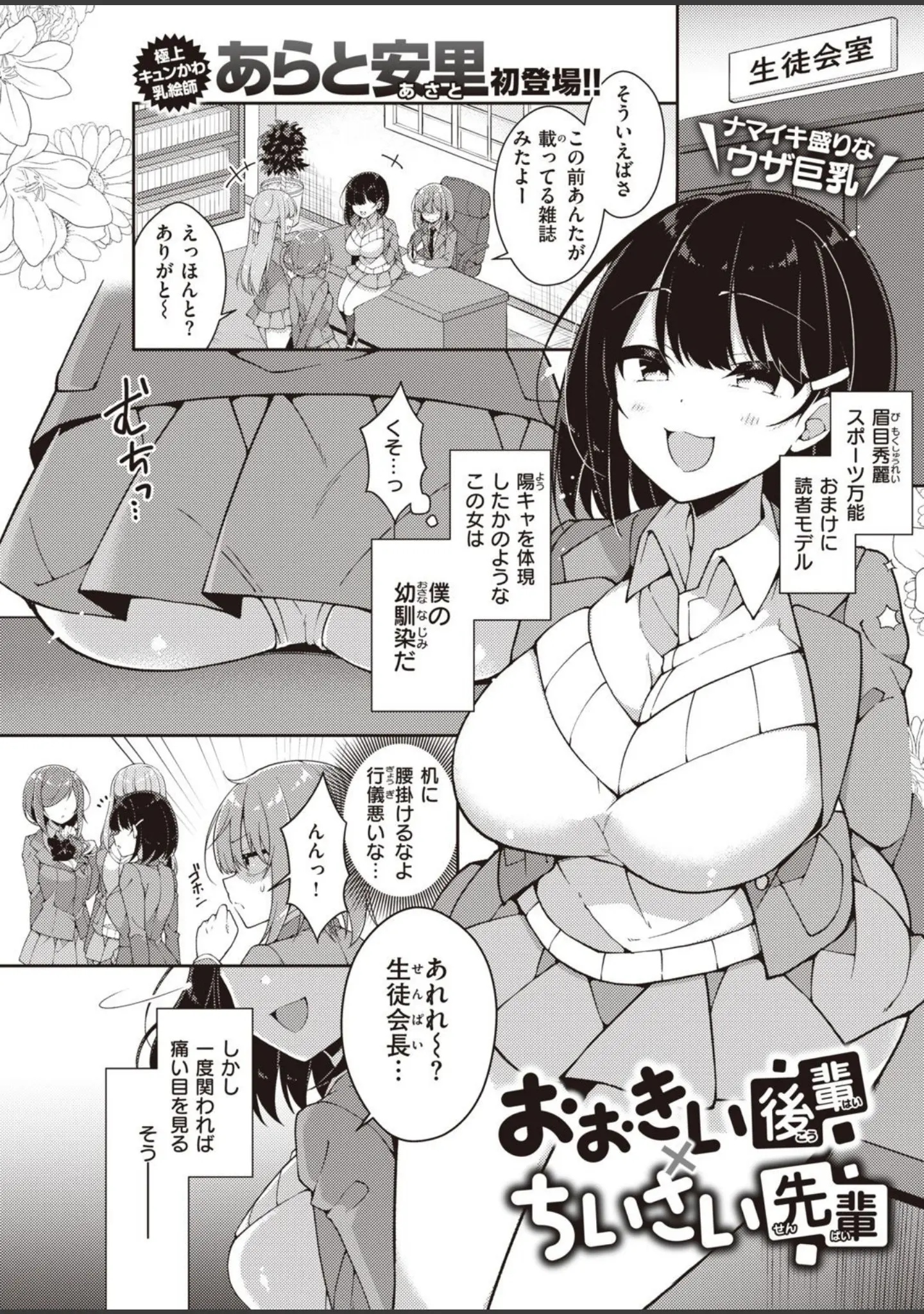 「COMIC快楽天 2021年06月号」（YUG） 試し読み 17ページ目