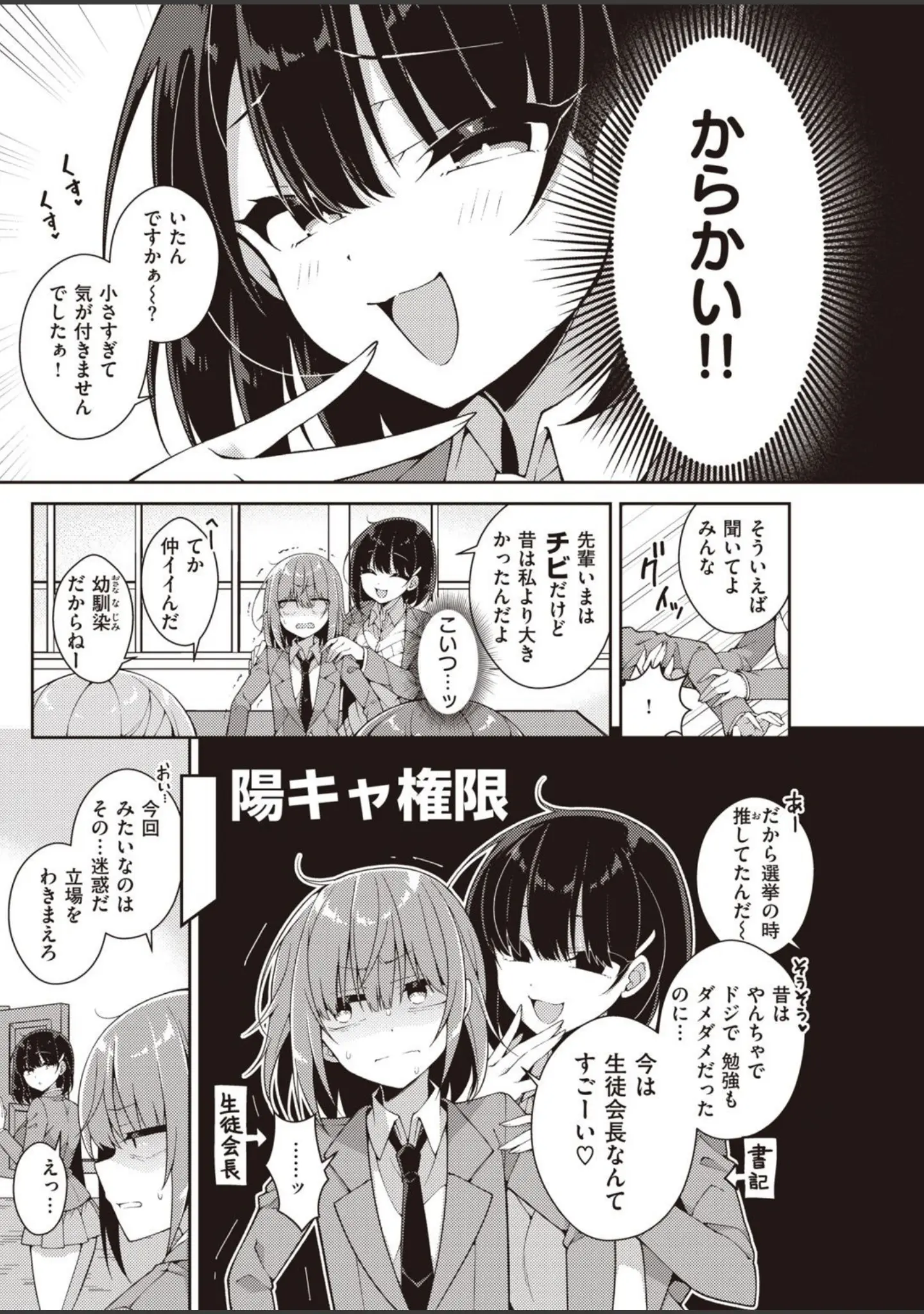 「COMIC快楽天 2021年06月号」（YUG） 試し読み 18ページ目