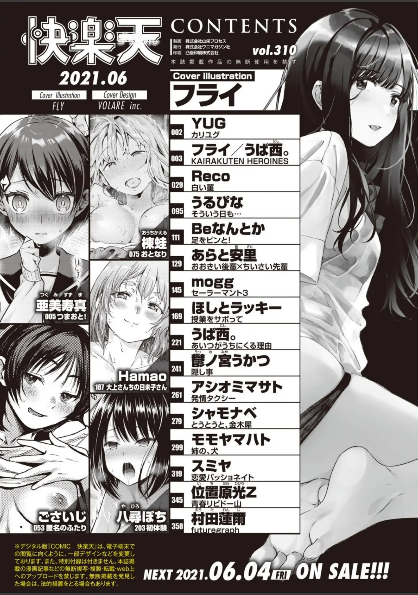 「COMIC快楽天 2021年06月号」（YUG） 試し読み 2ページ目