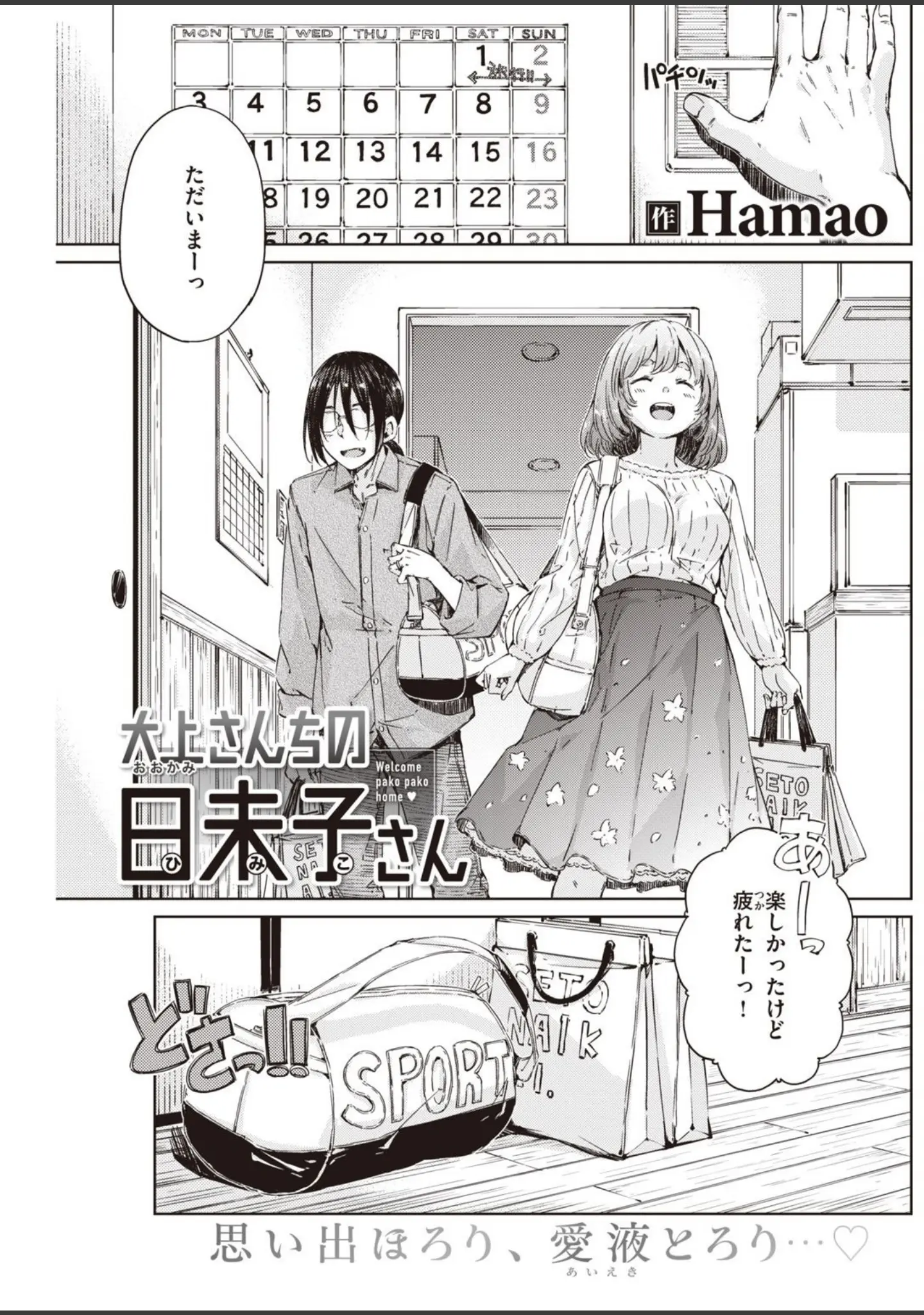 「COMIC快楽天 2021年06月号」（YUG） 試し読み 23ページ目