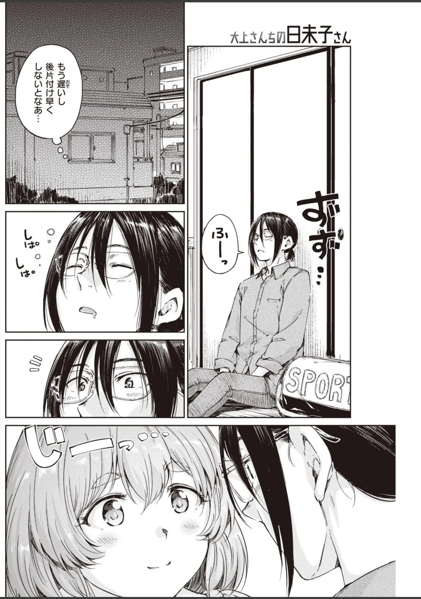 「COMIC快楽天 2021年06月号」（YUG） 試し読み 24ページ目