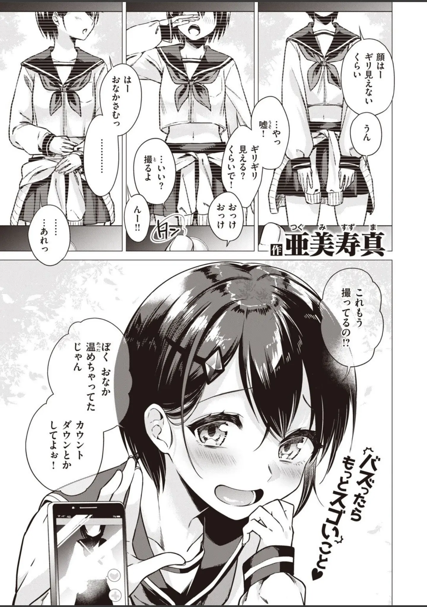 「COMIC快楽天 2021年06月号」（YUG） 試し読み 3ページ目