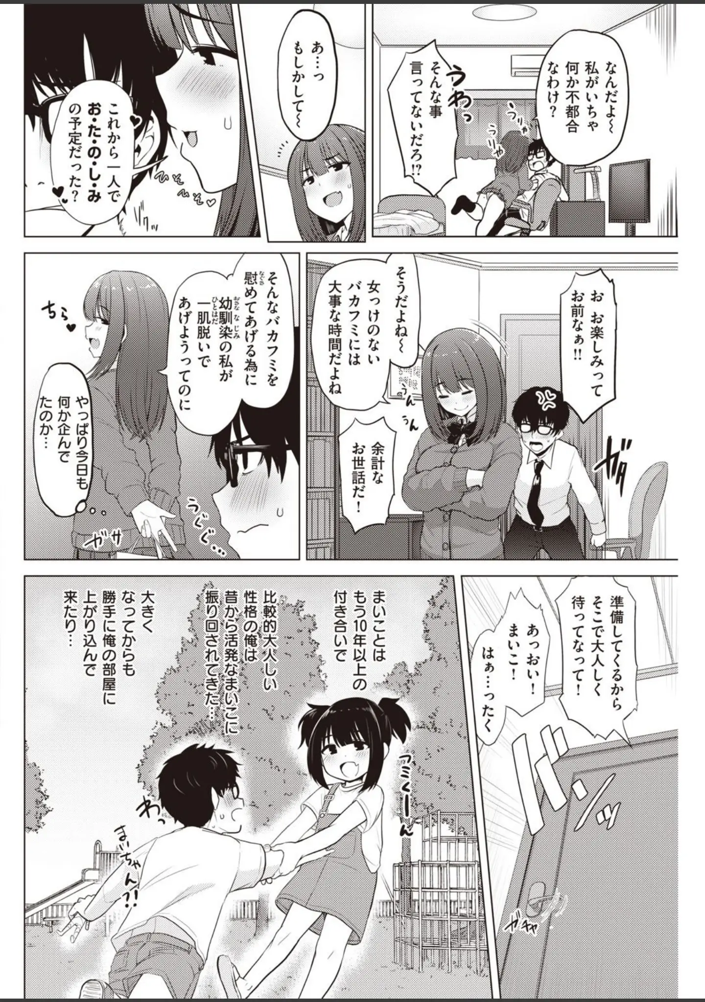 「COMIC快楽天 2021年06月号」（YUG） 試し読み 30ページ目