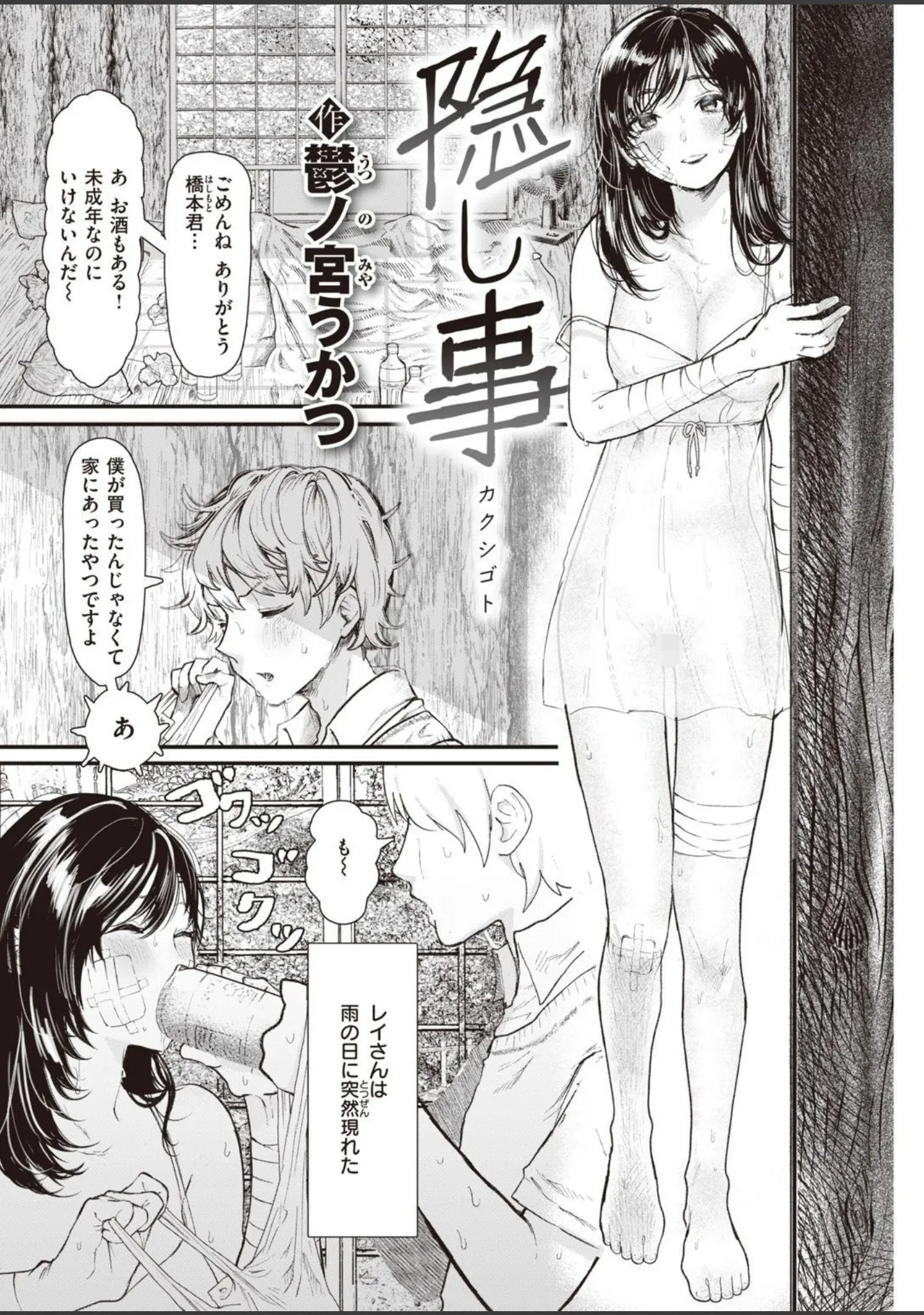 「COMIC快楽天 2021年06月号」（YUG） 試し読み 32ページ目