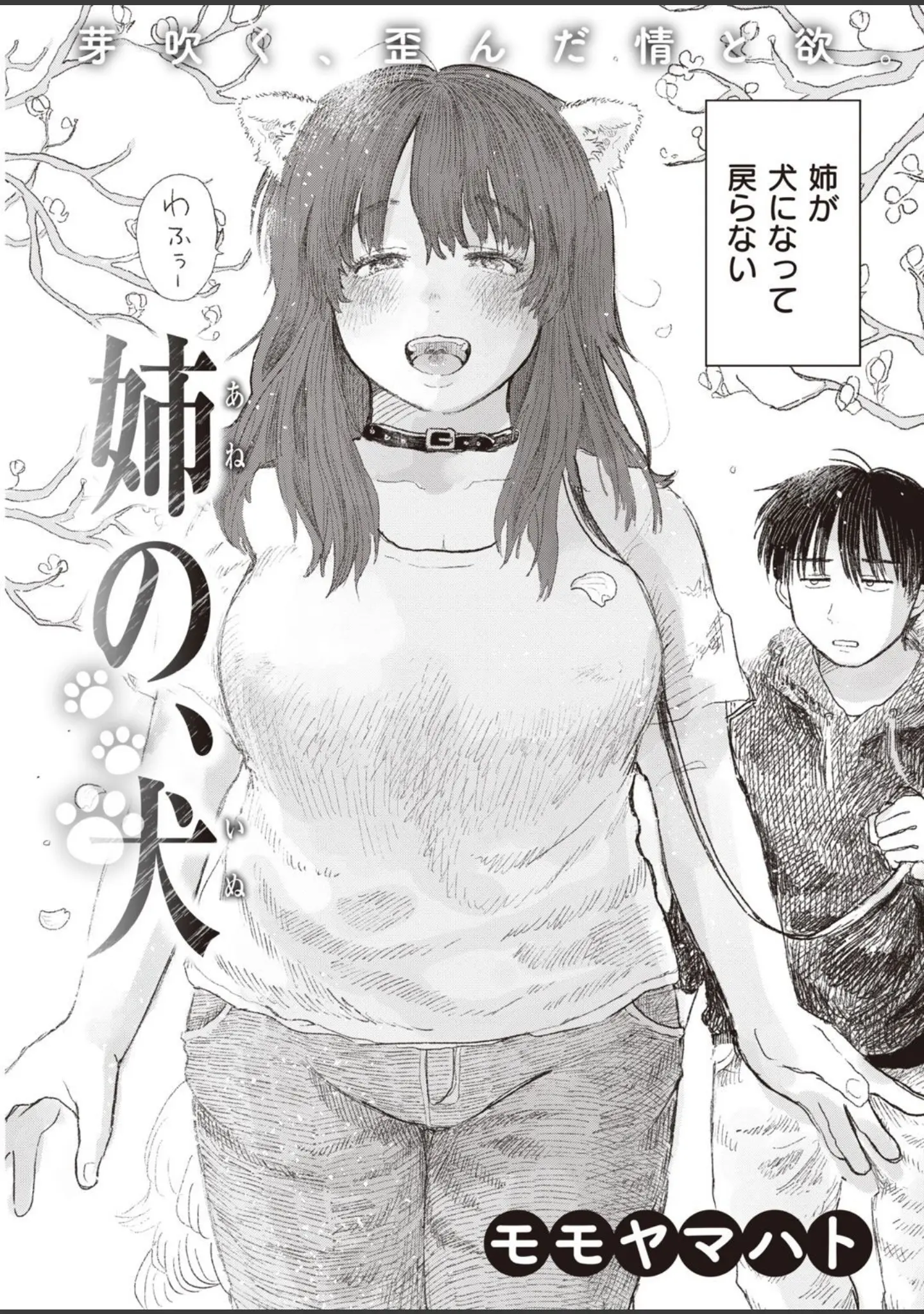 「COMIC快楽天 2021年06月号」（YUG） 試し読み 37ページ目
