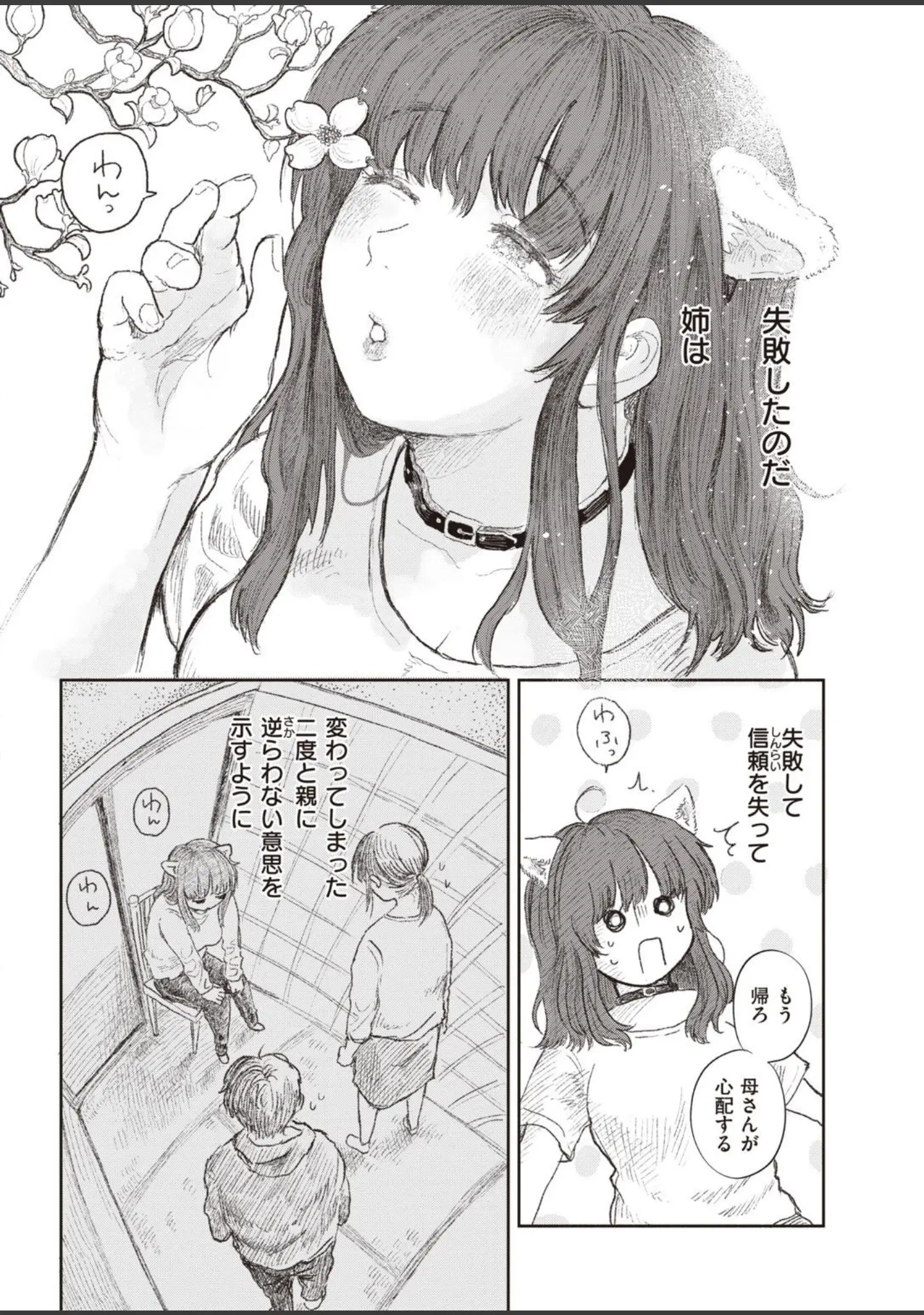 「COMIC快楽天 2021年06月号」（YUG） 試し読み 38ページ目
