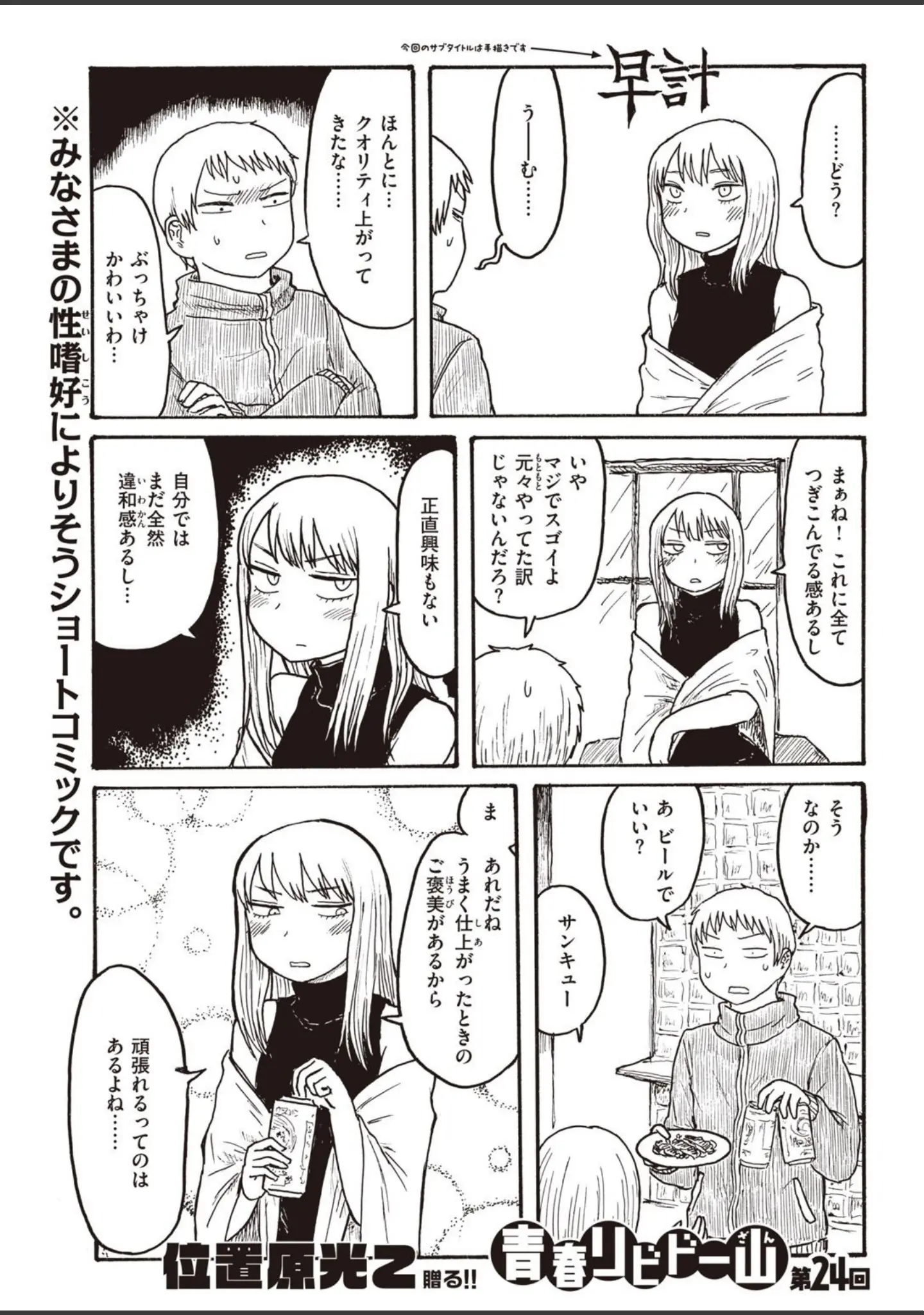 「COMIC快楽天 2021年06月号」（YUG） 試し読み 41ページ目