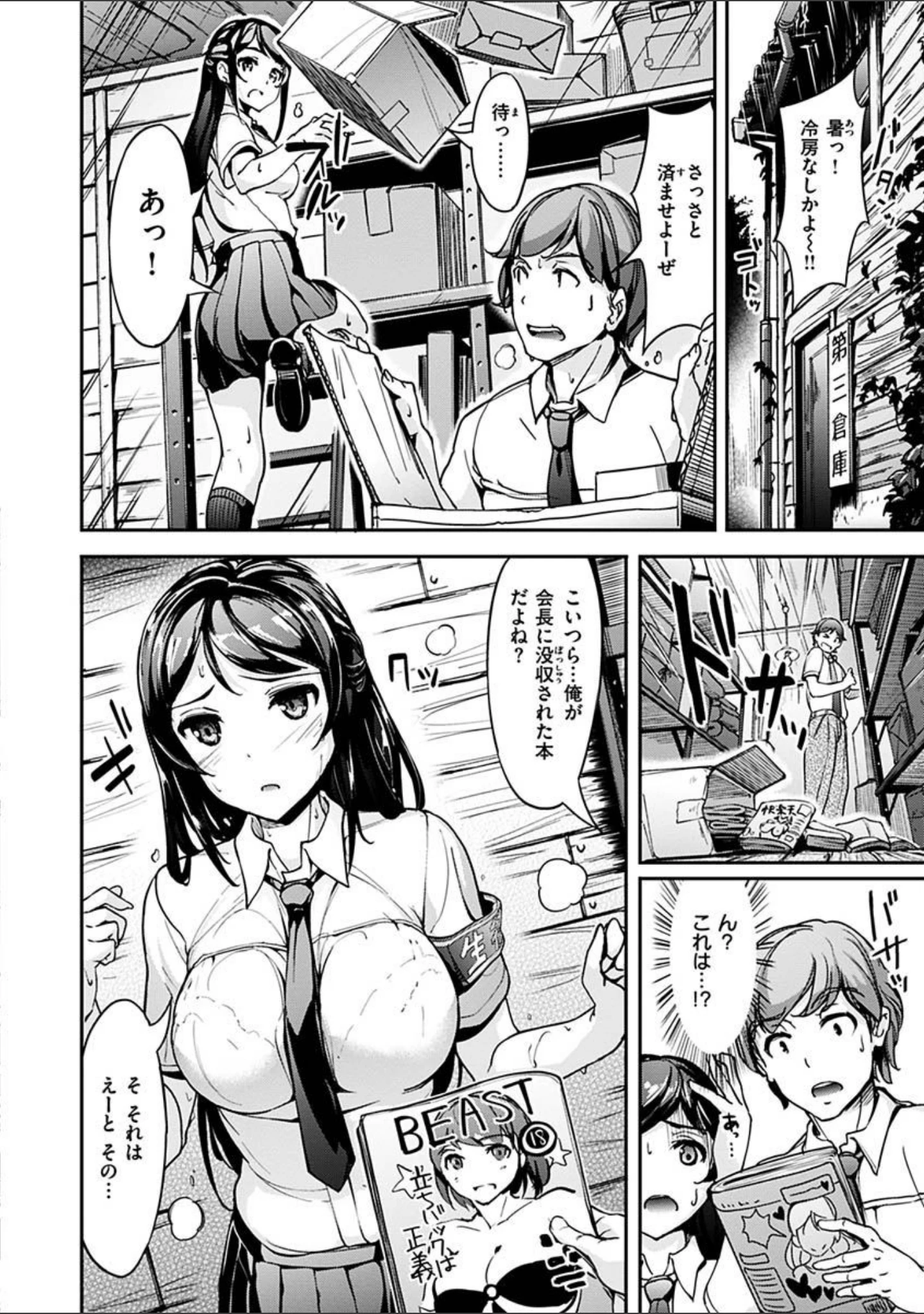 「生ハメ えくすとりーむ」（島津鉄甲） 試し読み 12ページ目