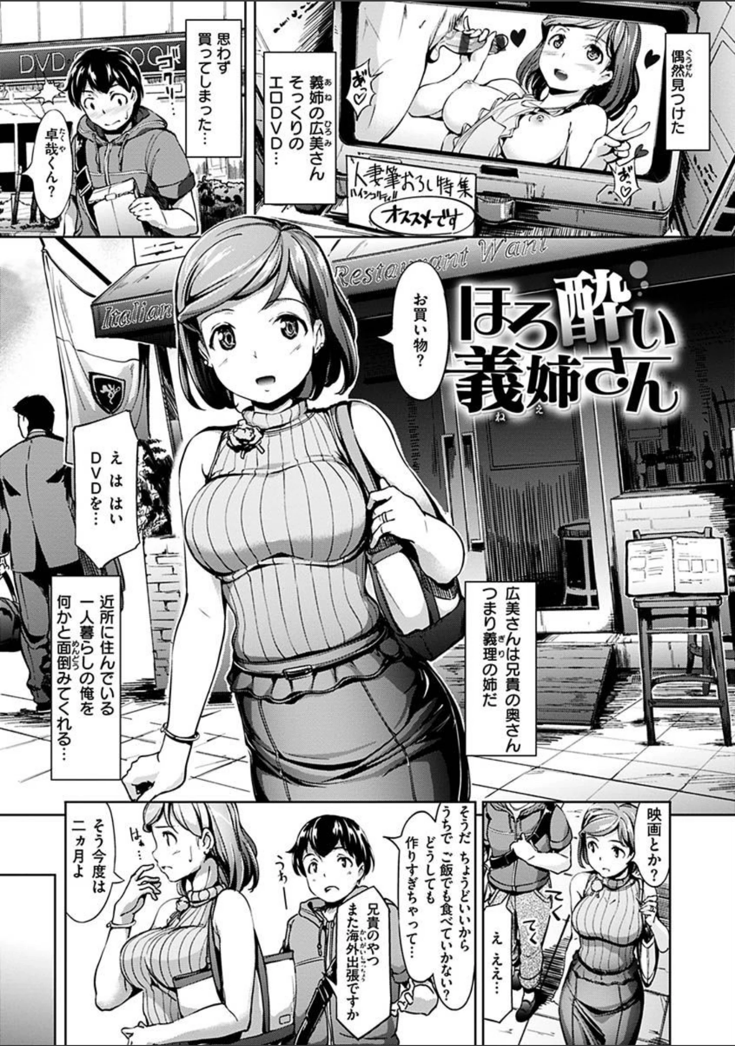 「生ハメ えくすとりーむ」（島津鉄甲） 試し読み 19ページ目