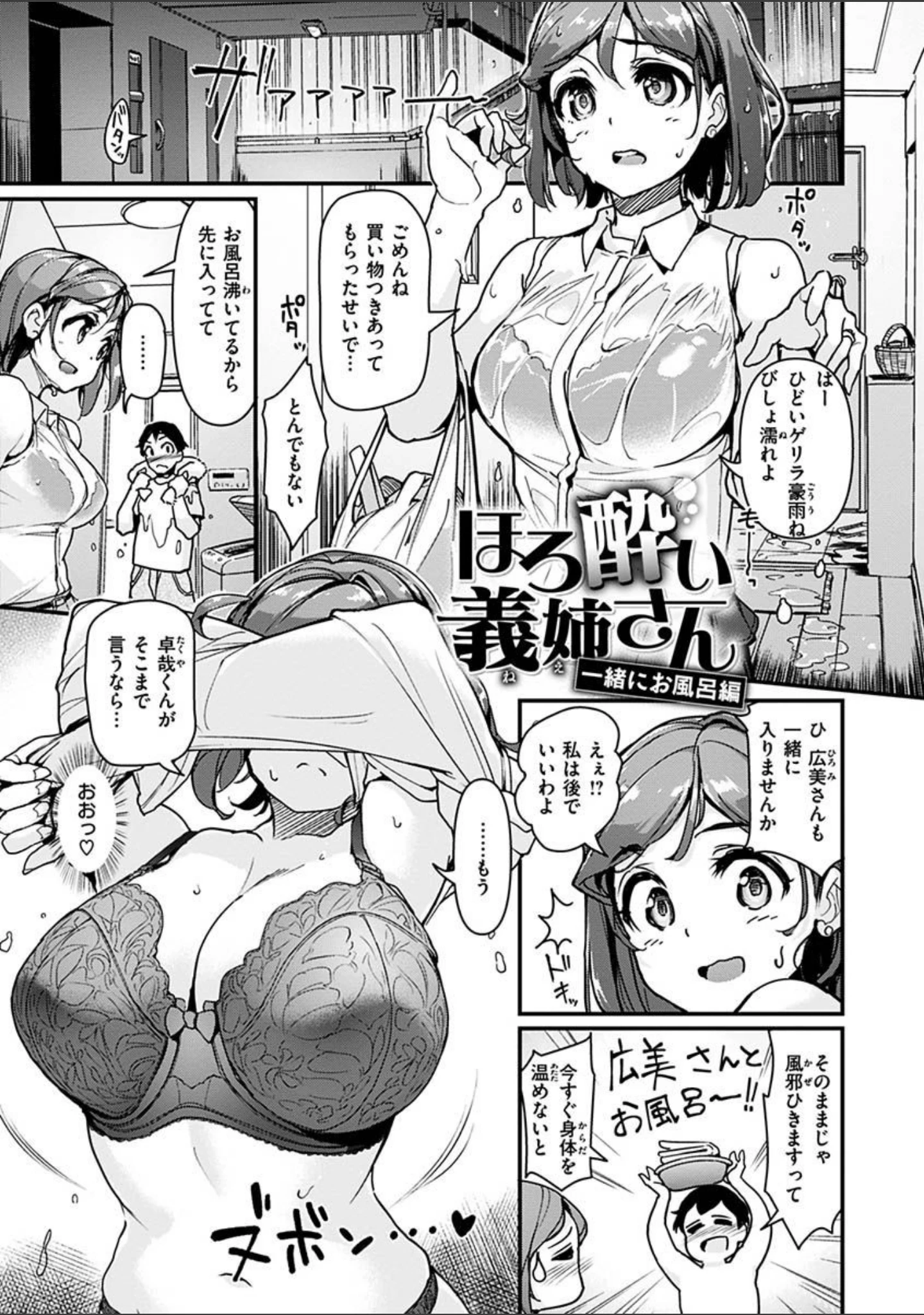 「生ハメ えくすとりーむ」（島津鉄甲） 試し読み 20ページ目