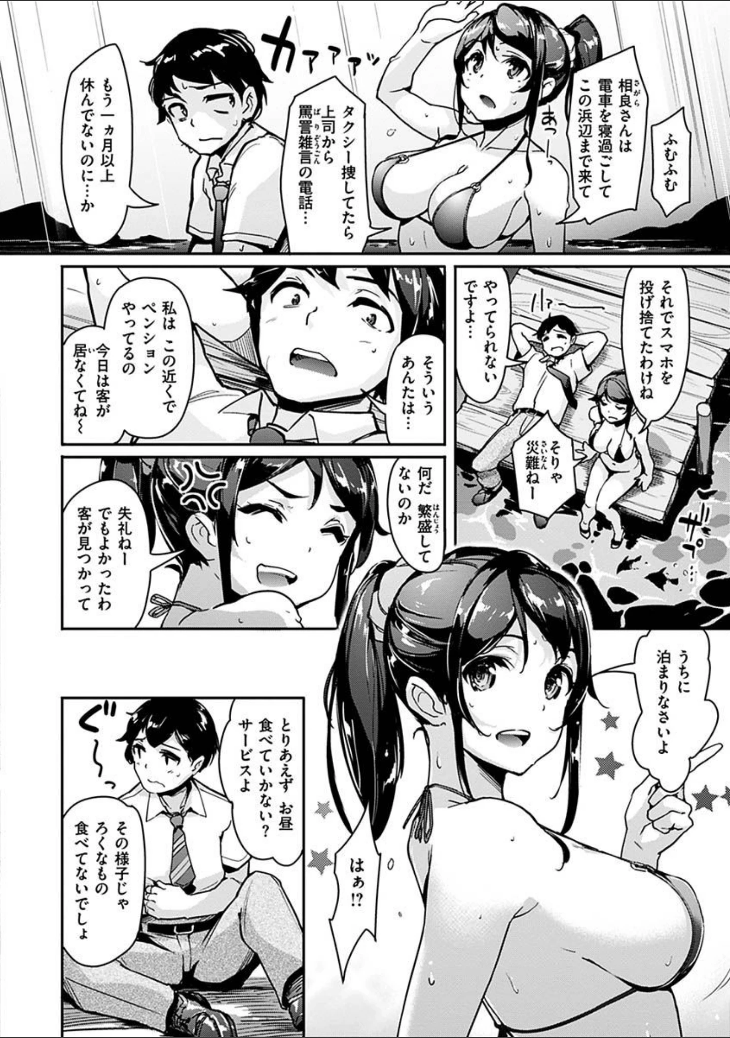 「生ハメ えくすとりーむ」（島津鉄甲） 試し読み 4ページ目