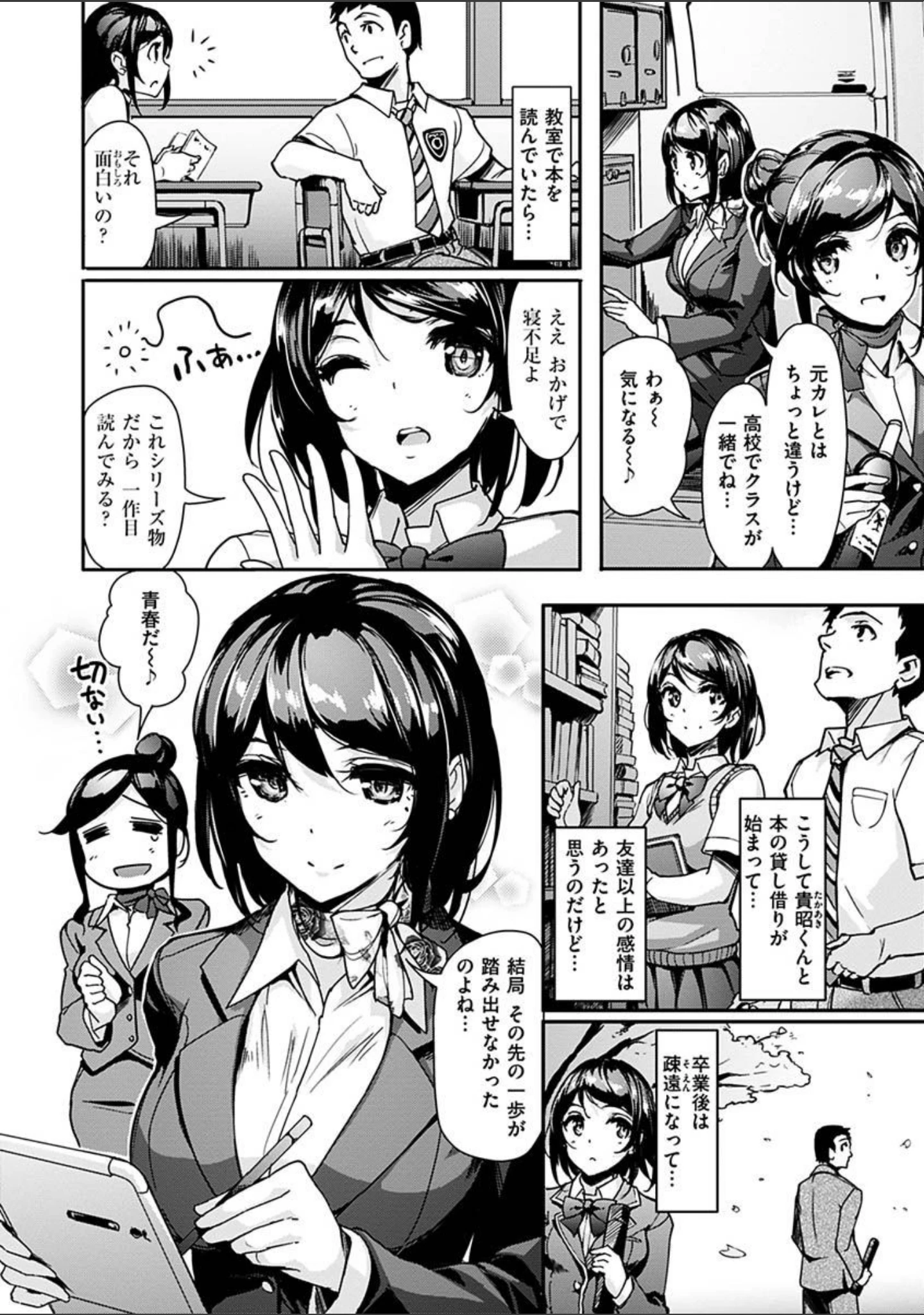 「生ハメ えくすとりーむ」（島津鉄甲） 試し読み 6ページ目