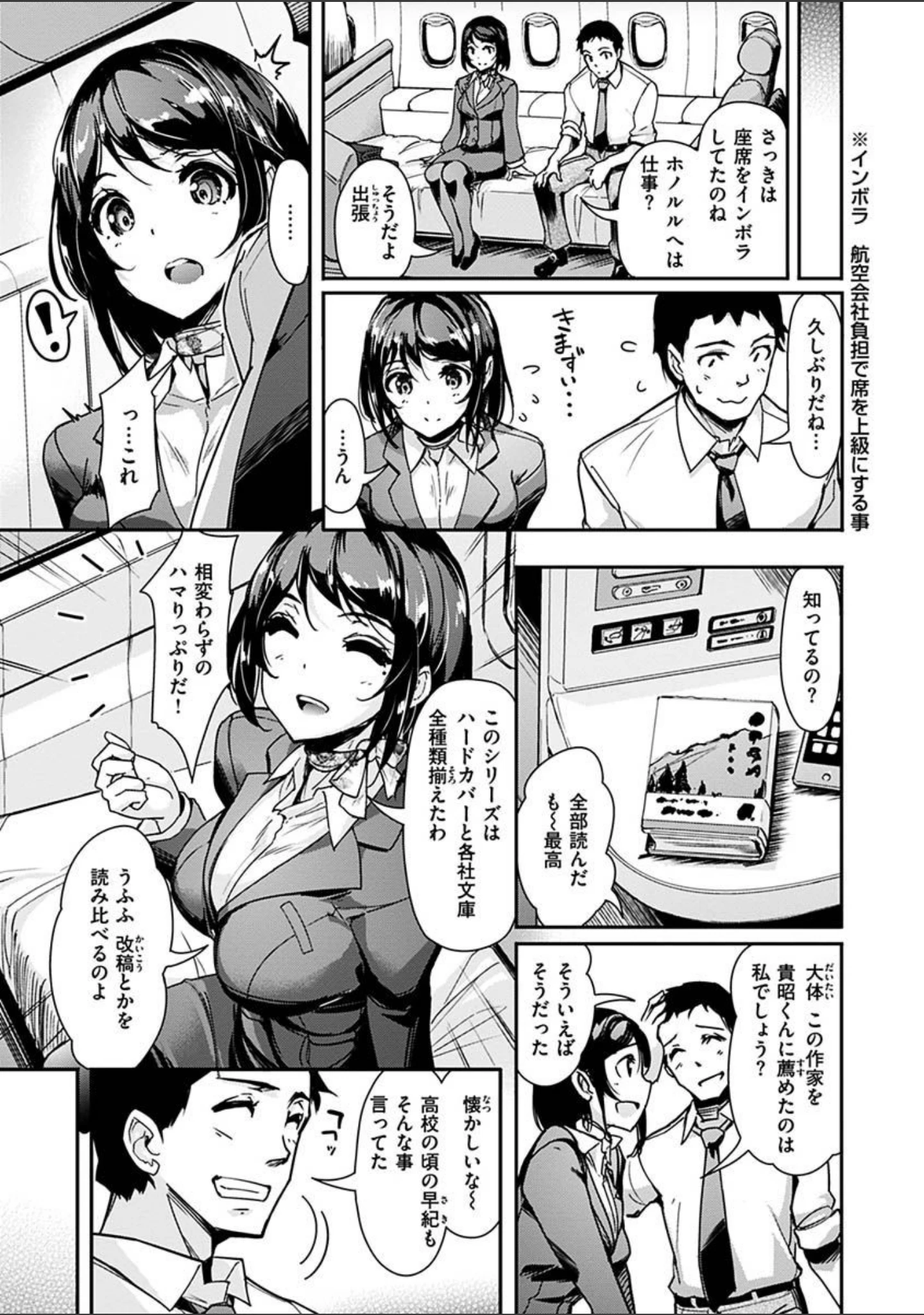 「生ハメ えくすとりーむ」（島津鉄甲） 試し読み 7ページ目
