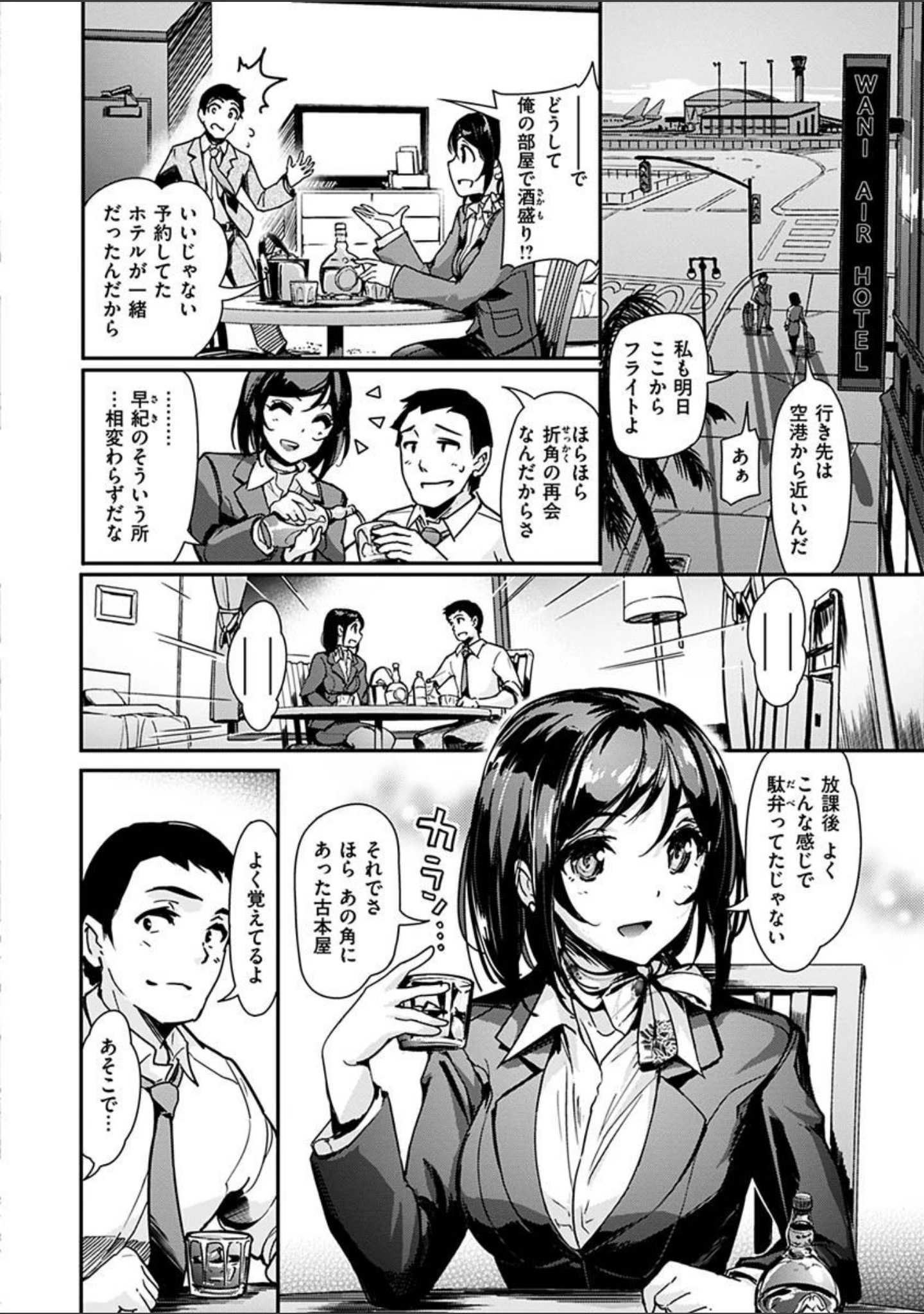 「生ハメ えくすとりーむ」（島津鉄甲） 試し読み 8ページ目