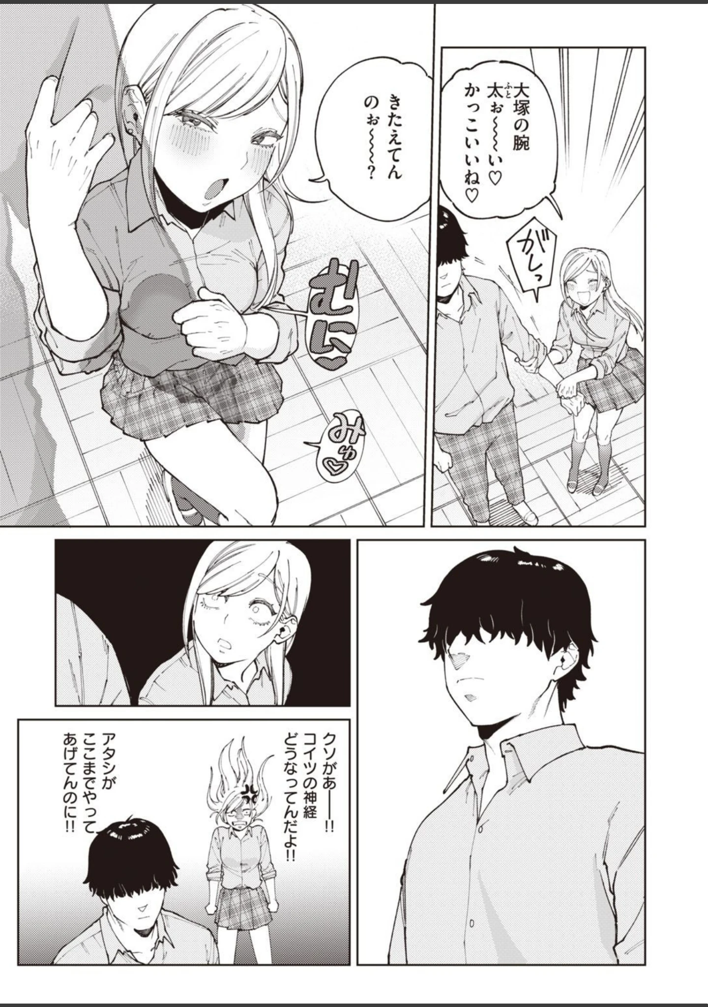 「COMIC快楽天ビースト 2021年06月号」（半里バード） 試し読み 13ページ目