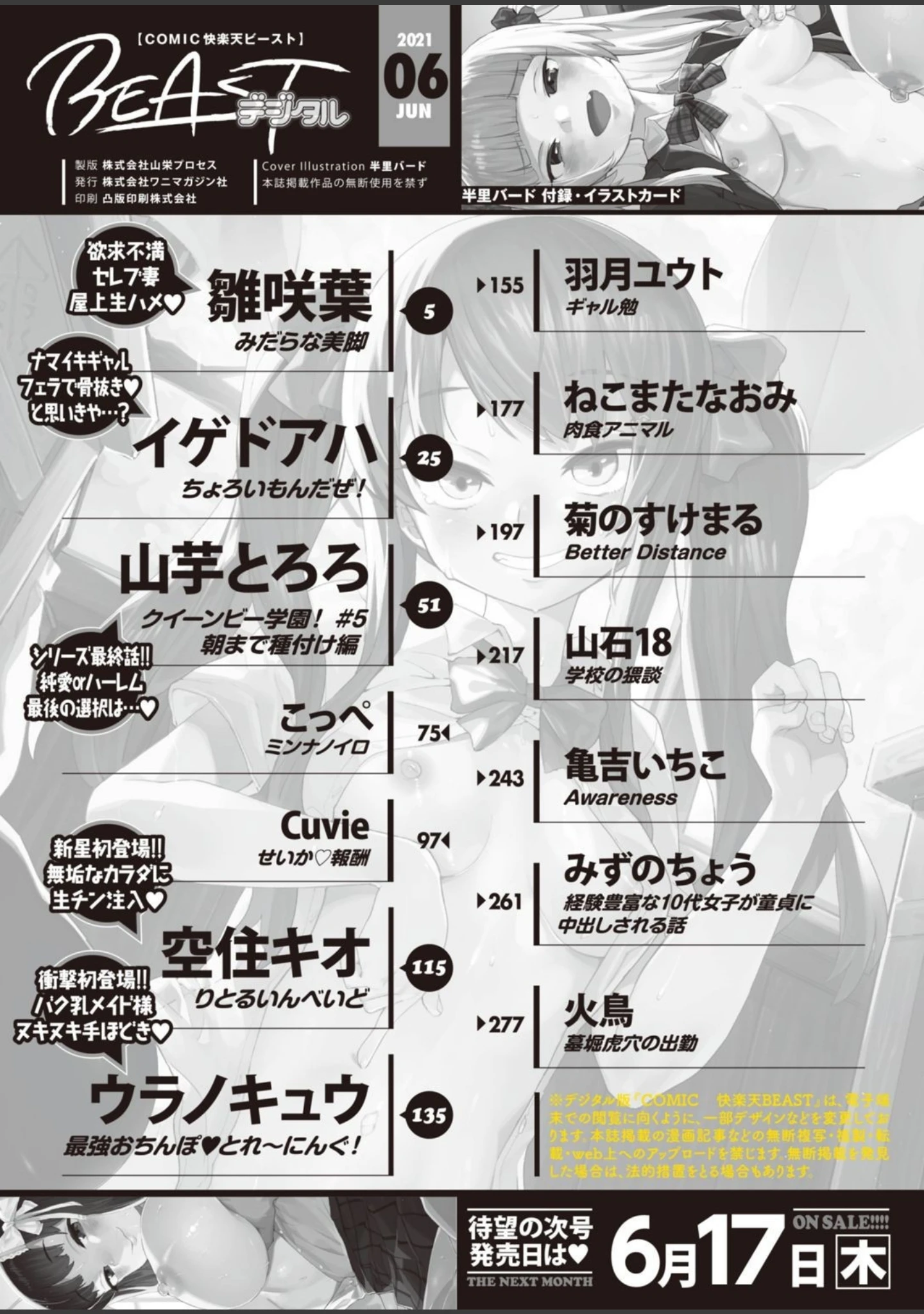「COMIC快楽天ビースト 2021年06月号」（半里バード） 試し読み 2ページ目