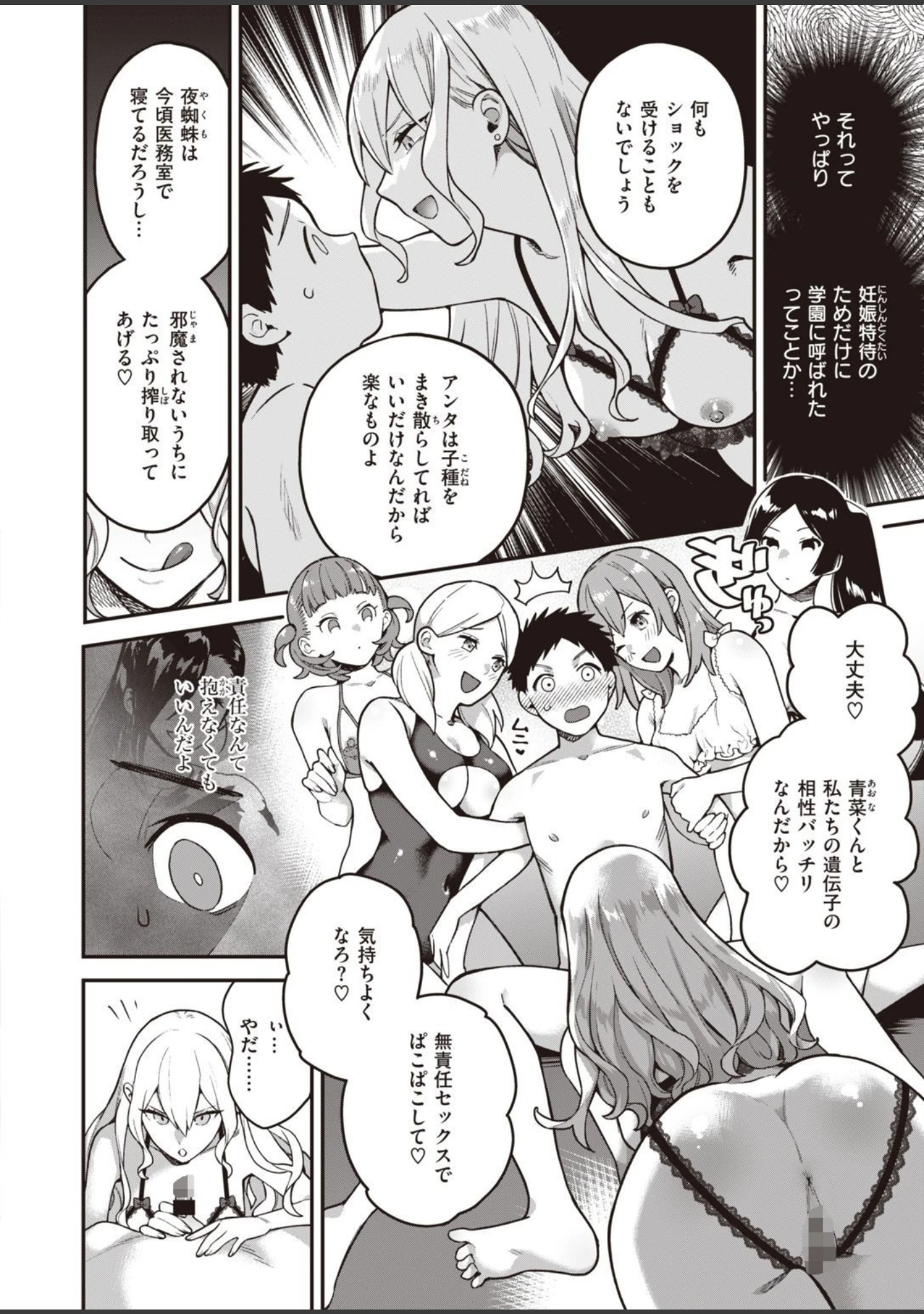 「COMIC快楽天ビースト 2021年06月号」（半里バード） 試し読み 20ページ目